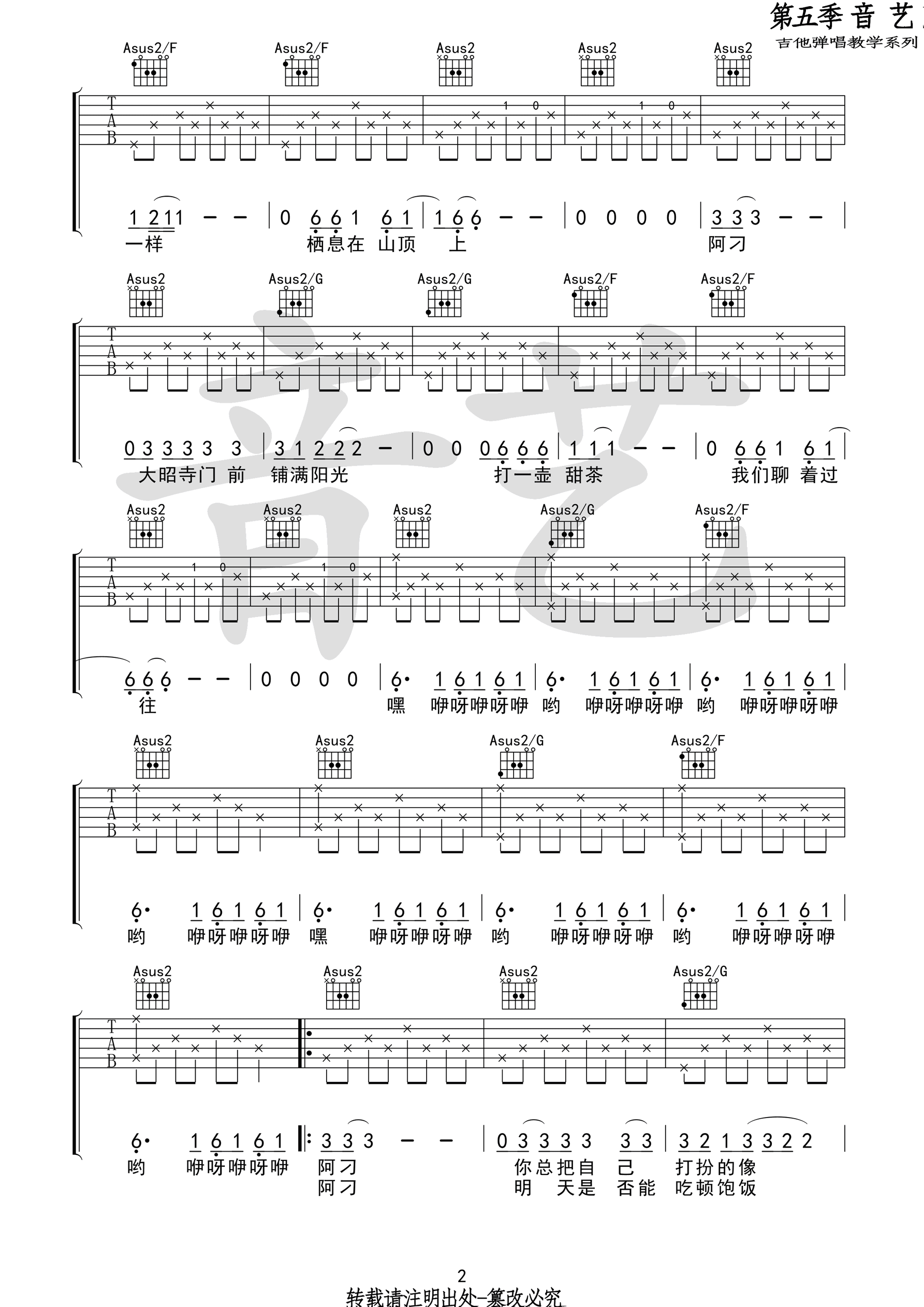 阿刁吉他谱_C调_音艺编配版本_变调夹5品_赵雷