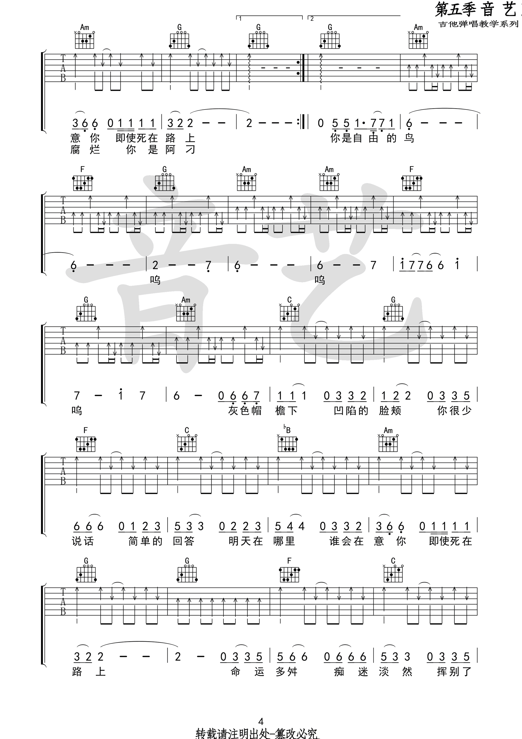阿刁吉他谱_C调_音艺编配版本_变调夹5品_赵雷