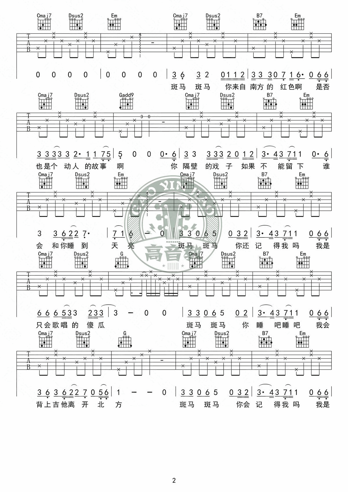 斑马斑马吉他谱_G调原版_高音教编配_宋冬野