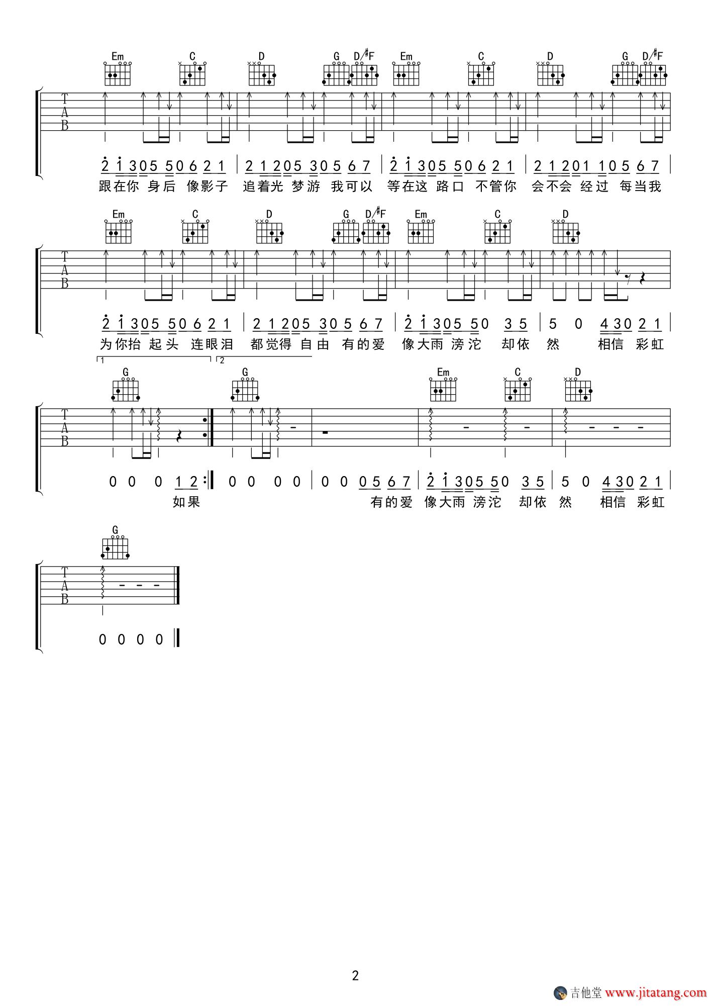 追光者吉他谱_原调#F调_采用G调编配_汪苏泷