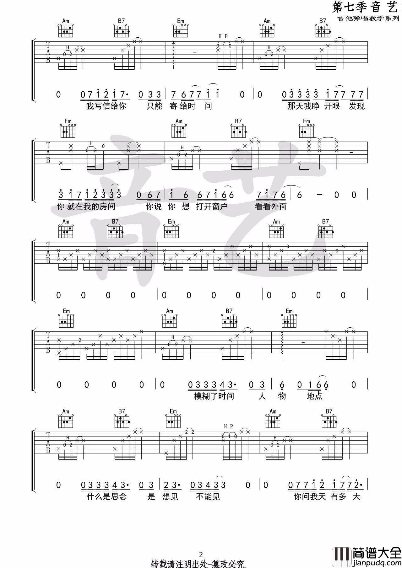 北岸吉他谱_G调_音艺吉他编配版本_马良