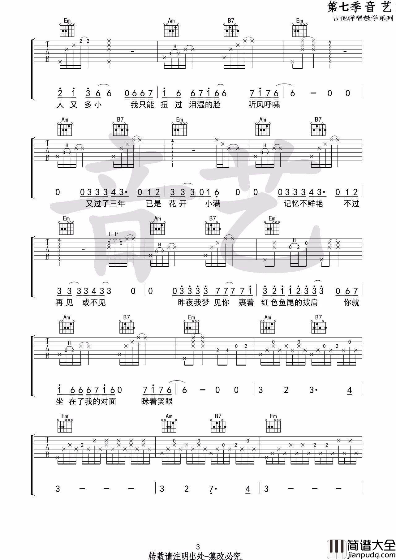 北岸吉他谱_G调_音艺吉他编配版本_马良