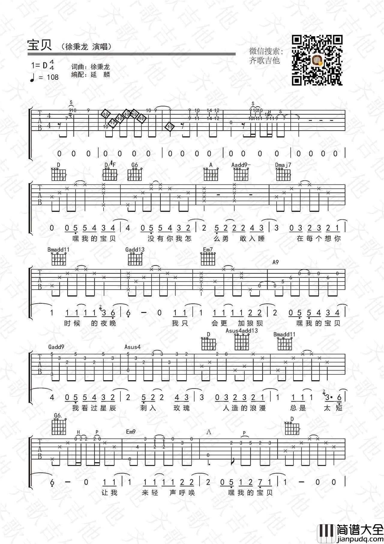 宝贝吉他谱_D调_齐歌吉他_徐秉龙