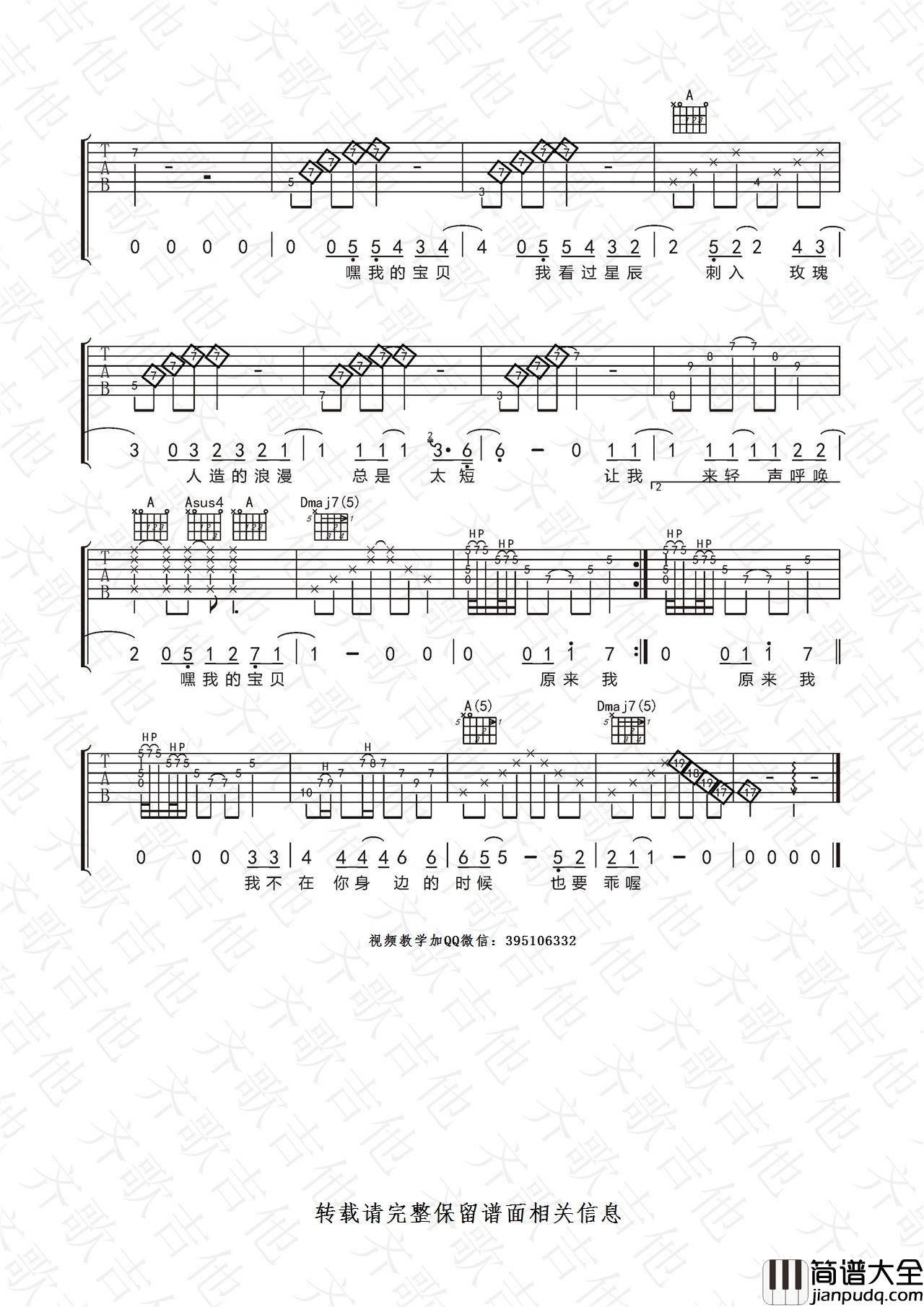 宝贝吉他谱_D调_齐歌吉他_徐秉龙