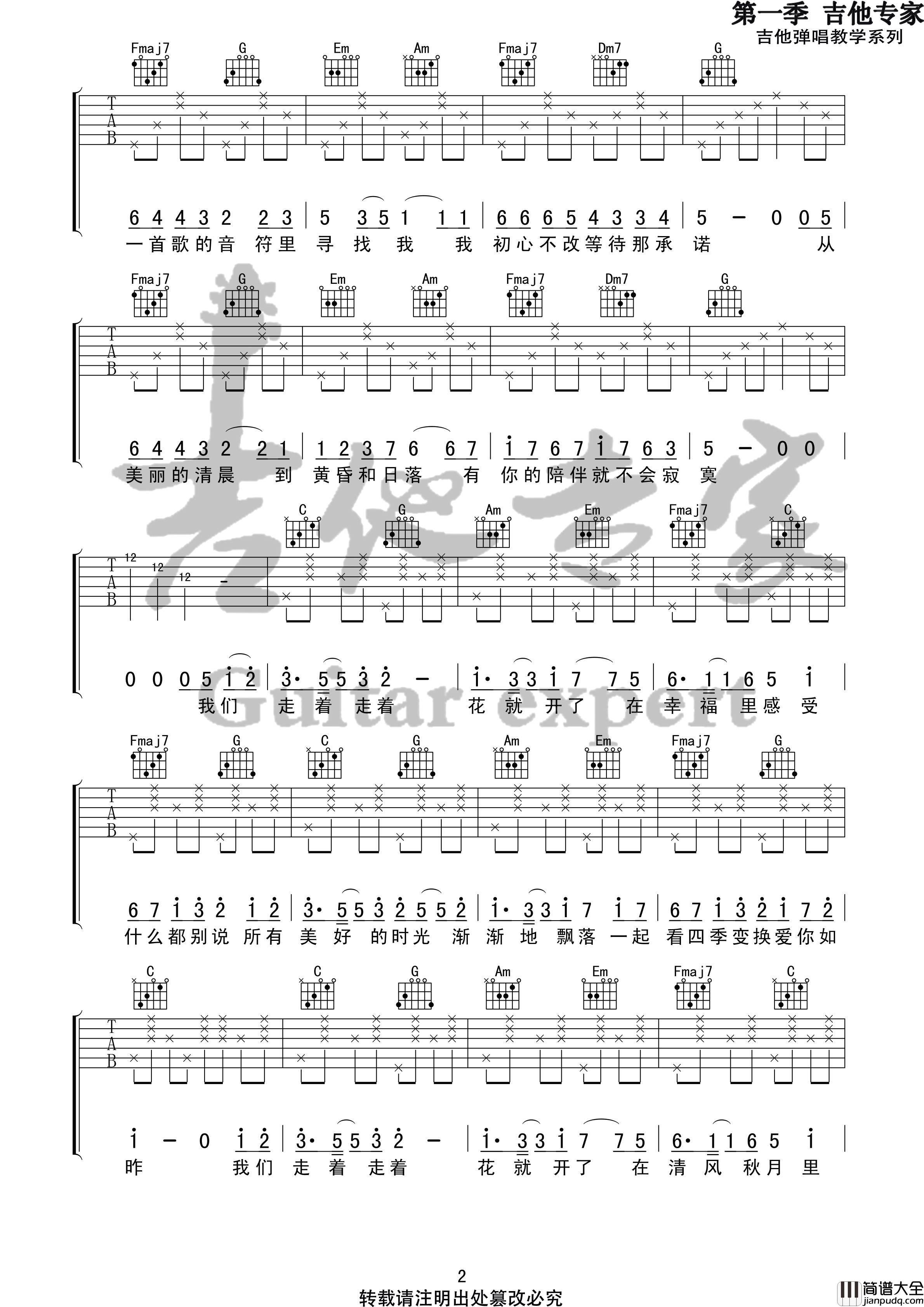 走着走着花就开了吉他谱_C调_吉他专家编配_卓舒晨