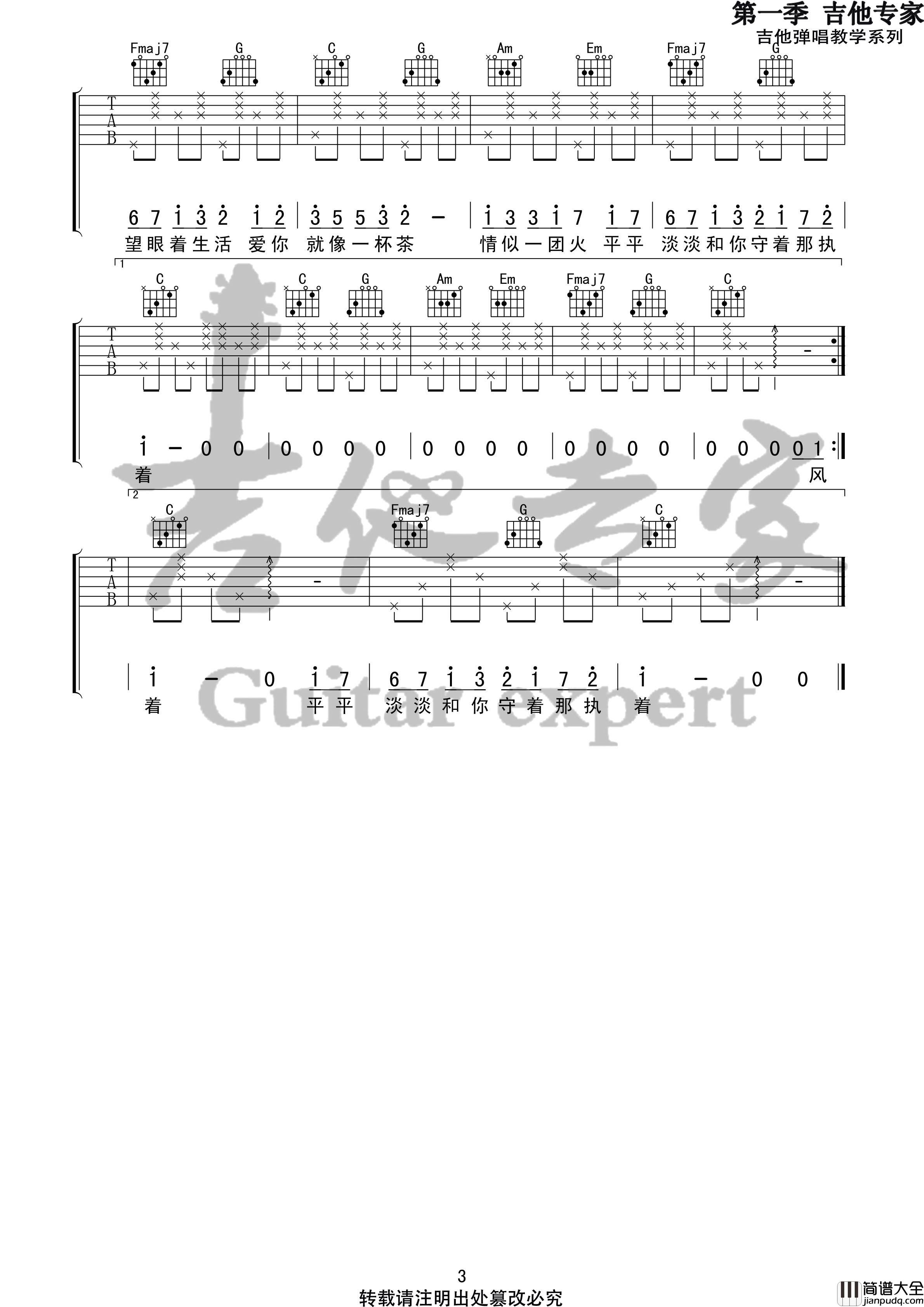 走着走着花就开了吉他谱_C调_吉他专家编配_卓舒晨