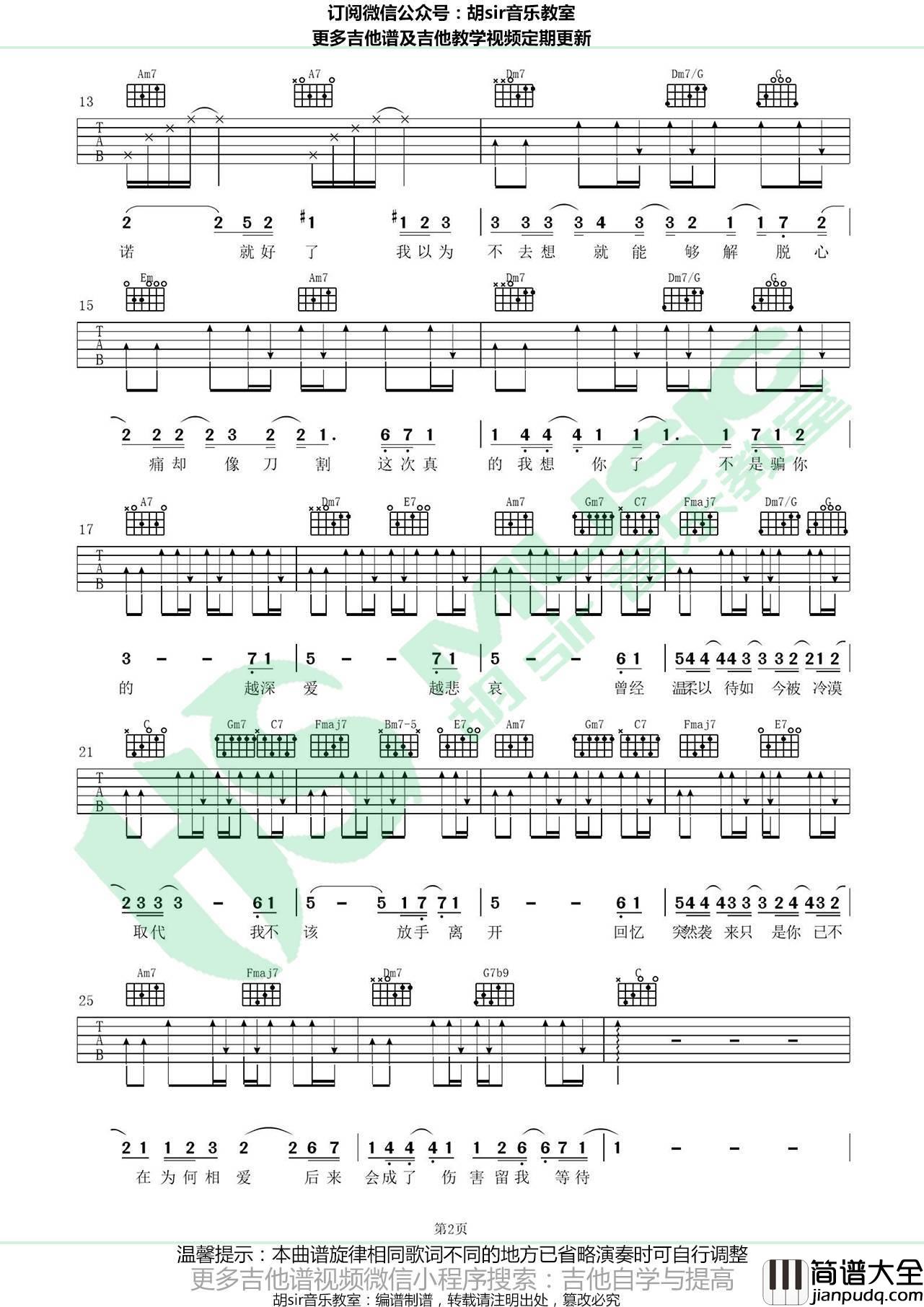 悲爱吉他谱_C调简单版_胡Sir音乐教室编配_沙娅
