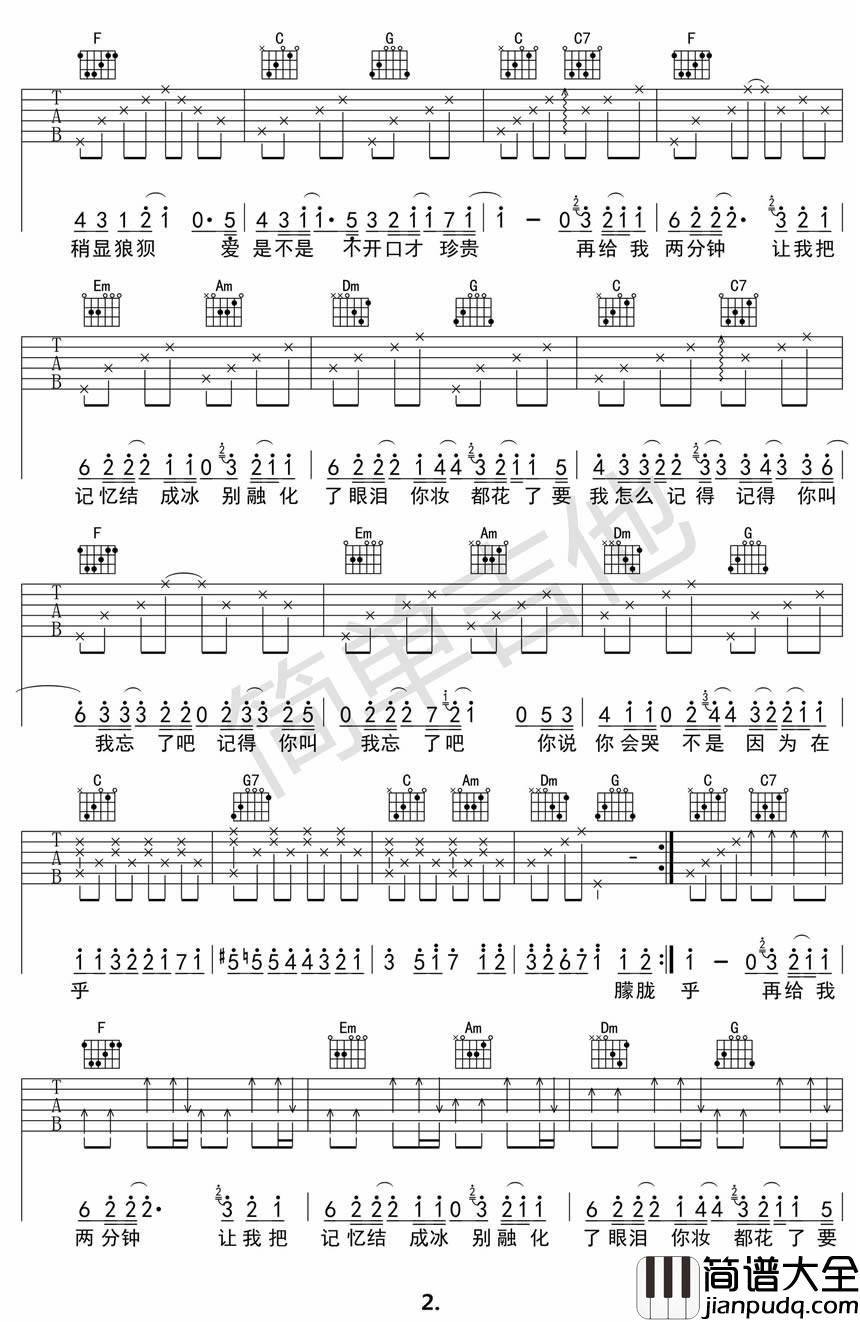 最长的电影吉他谱_C调_简单吉他编配_周杰伦