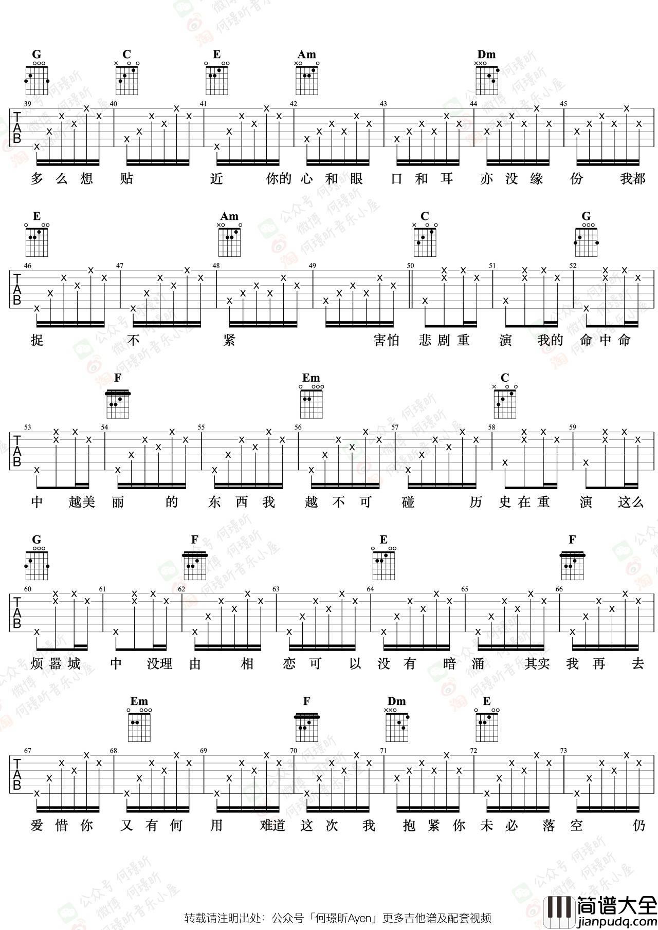 暗涌吉他谱_何璟昕编配昕版本_附吉他弹唱教学_王菲