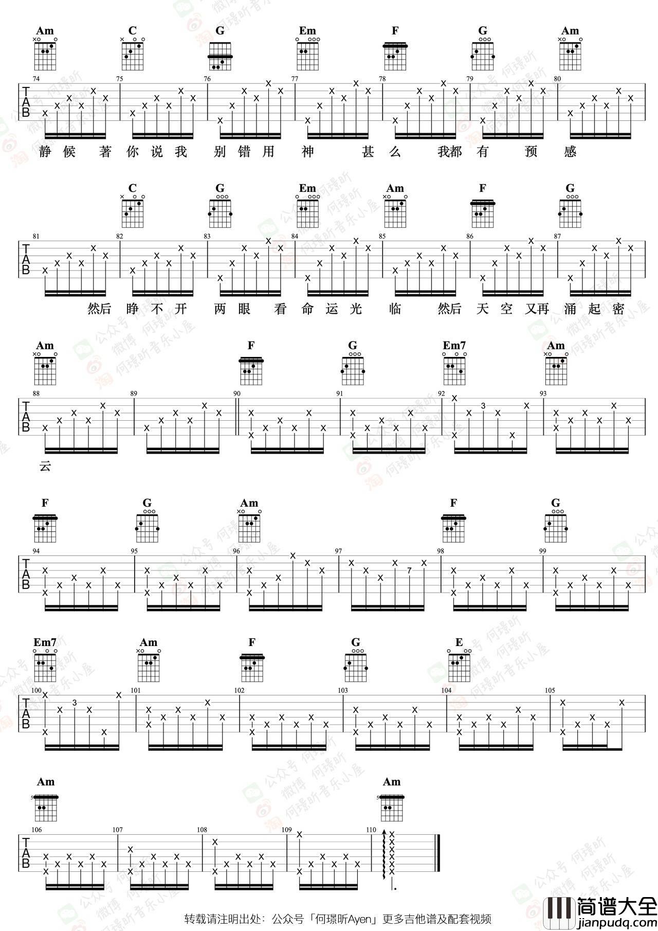 暗涌吉他谱_何璟昕编配昕版本_附吉他弹唱教学_王菲