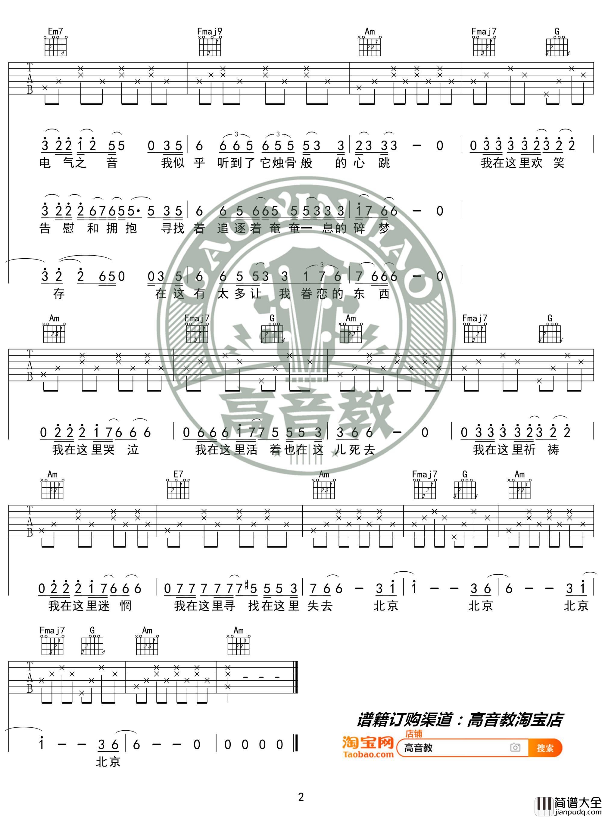 北京北京吉他谱_C调_高音教编配版本_汪峰