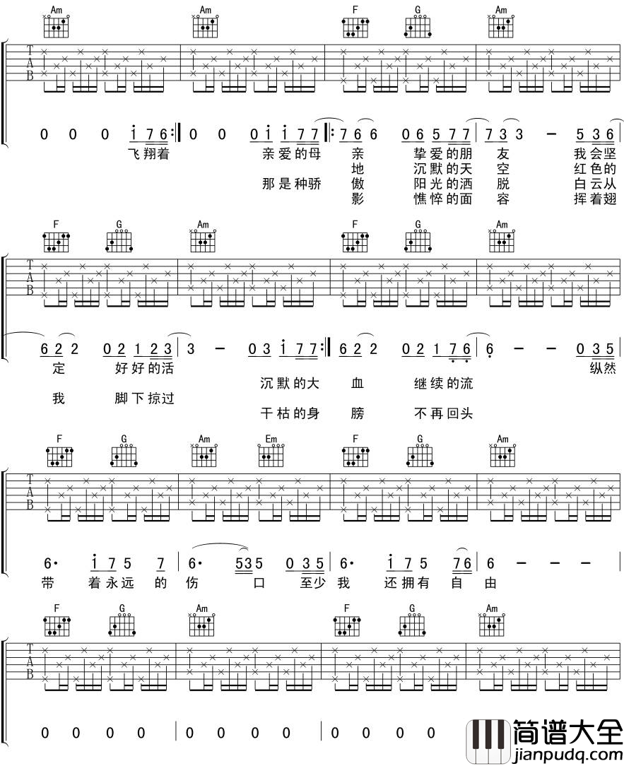 白鸽吉他谱_C调_风华艺校刘传编配版本_伍佰