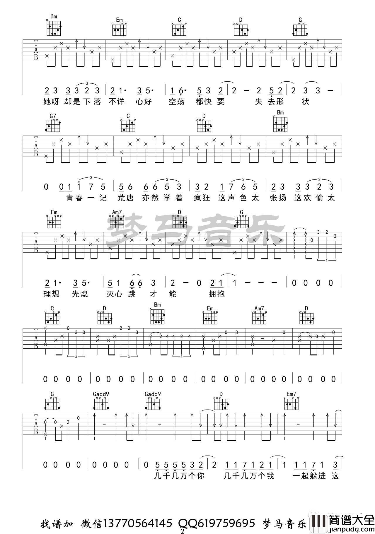白羊吉他谱_G调简单版_梦马音乐编配_徐秉龙