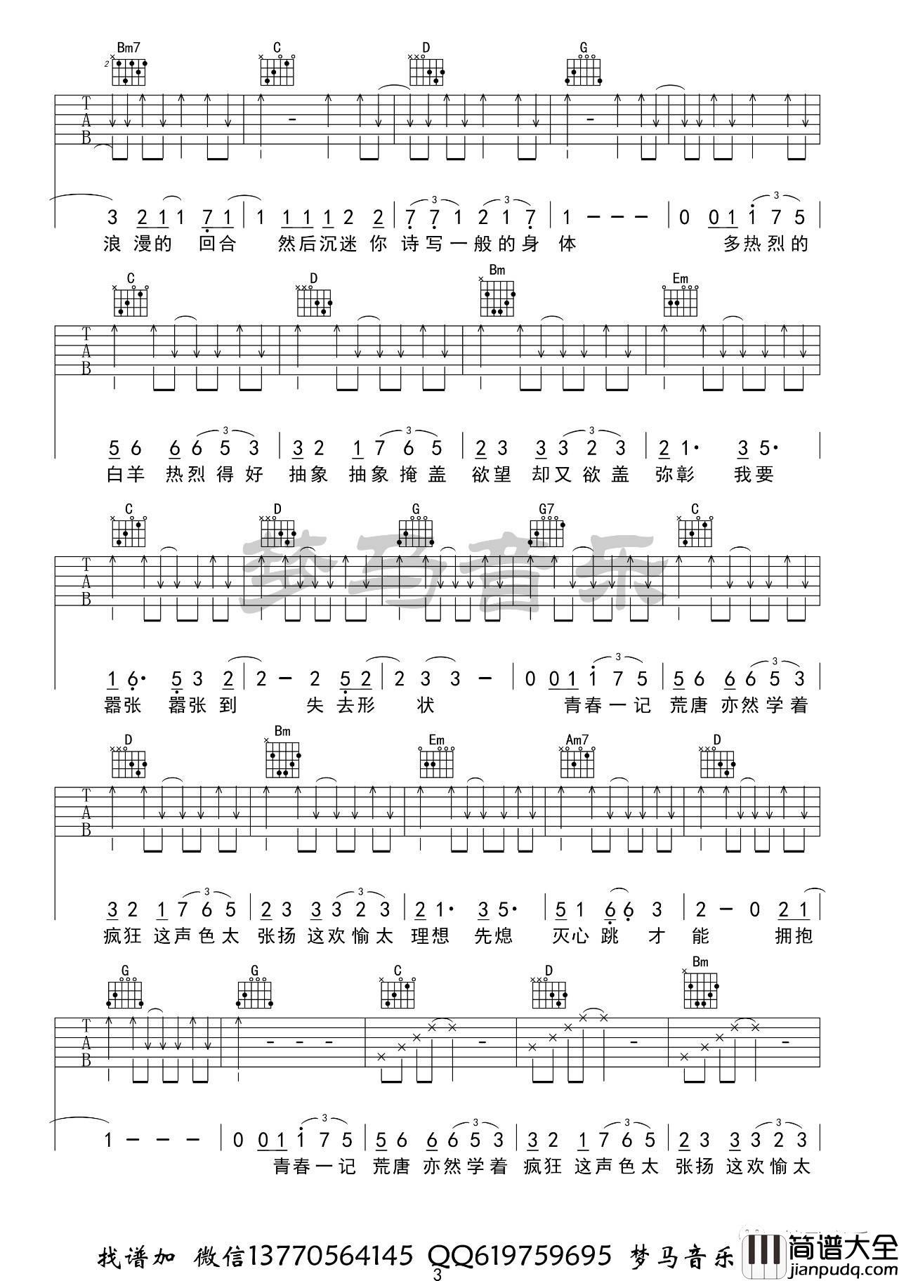 白羊吉他谱_G调简单版_梦马音乐编配_徐秉龙