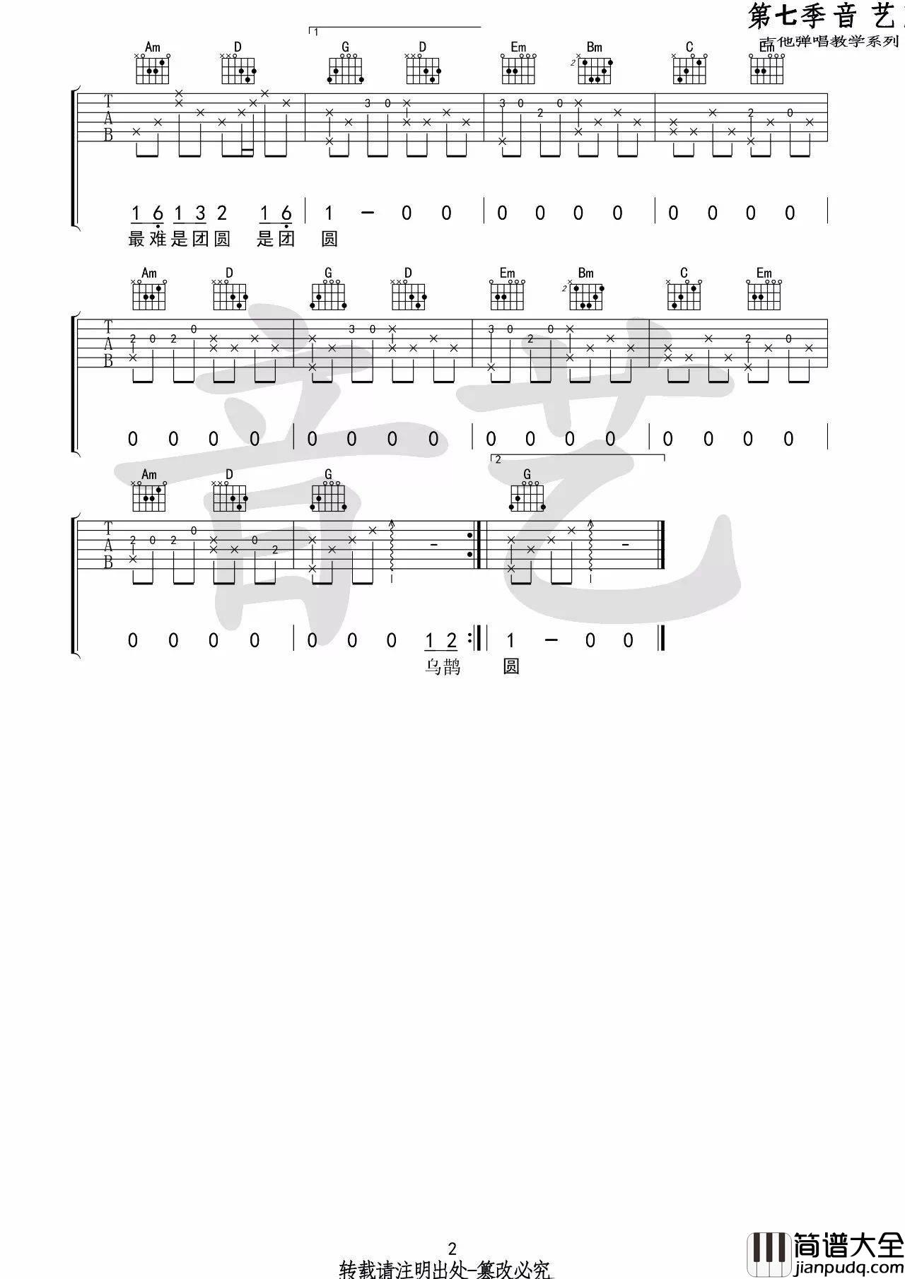 最美不过是朝晖吉他谱_G调_第七季音艺编配_花粥