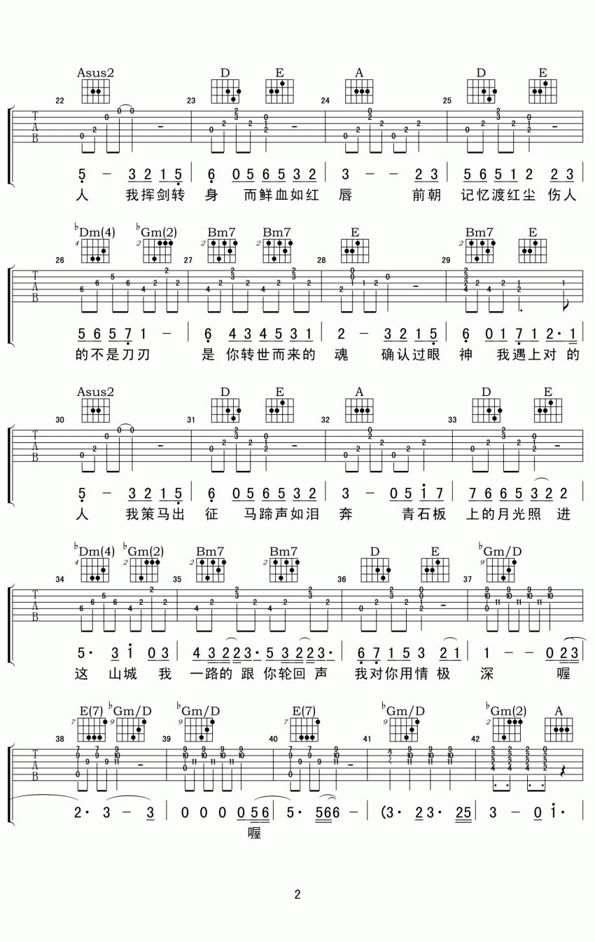 醉赤壁吉他谱_A调_小叶歌吉他编配_林俊杰