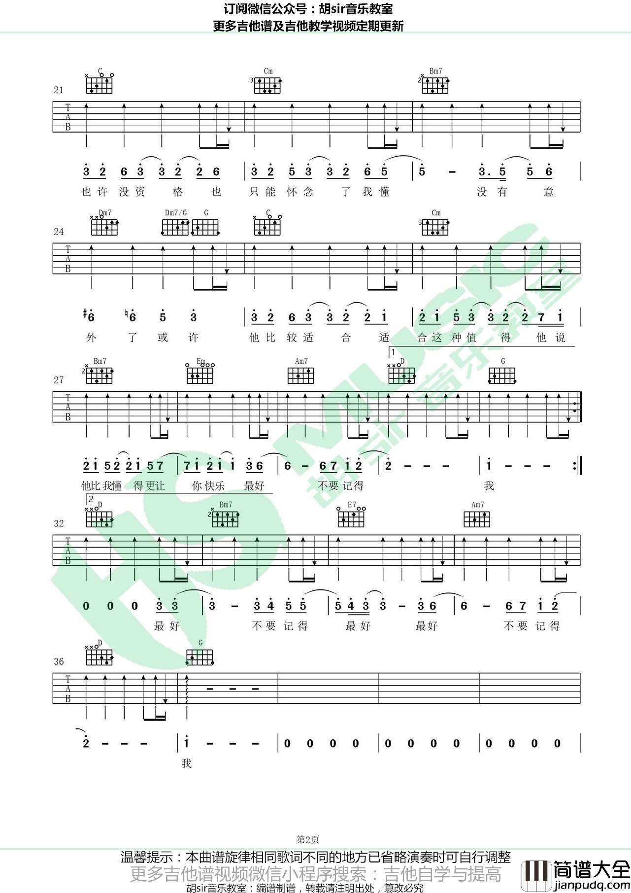 最好吉他谱_G调_葛鸥艺编配_薛之谦