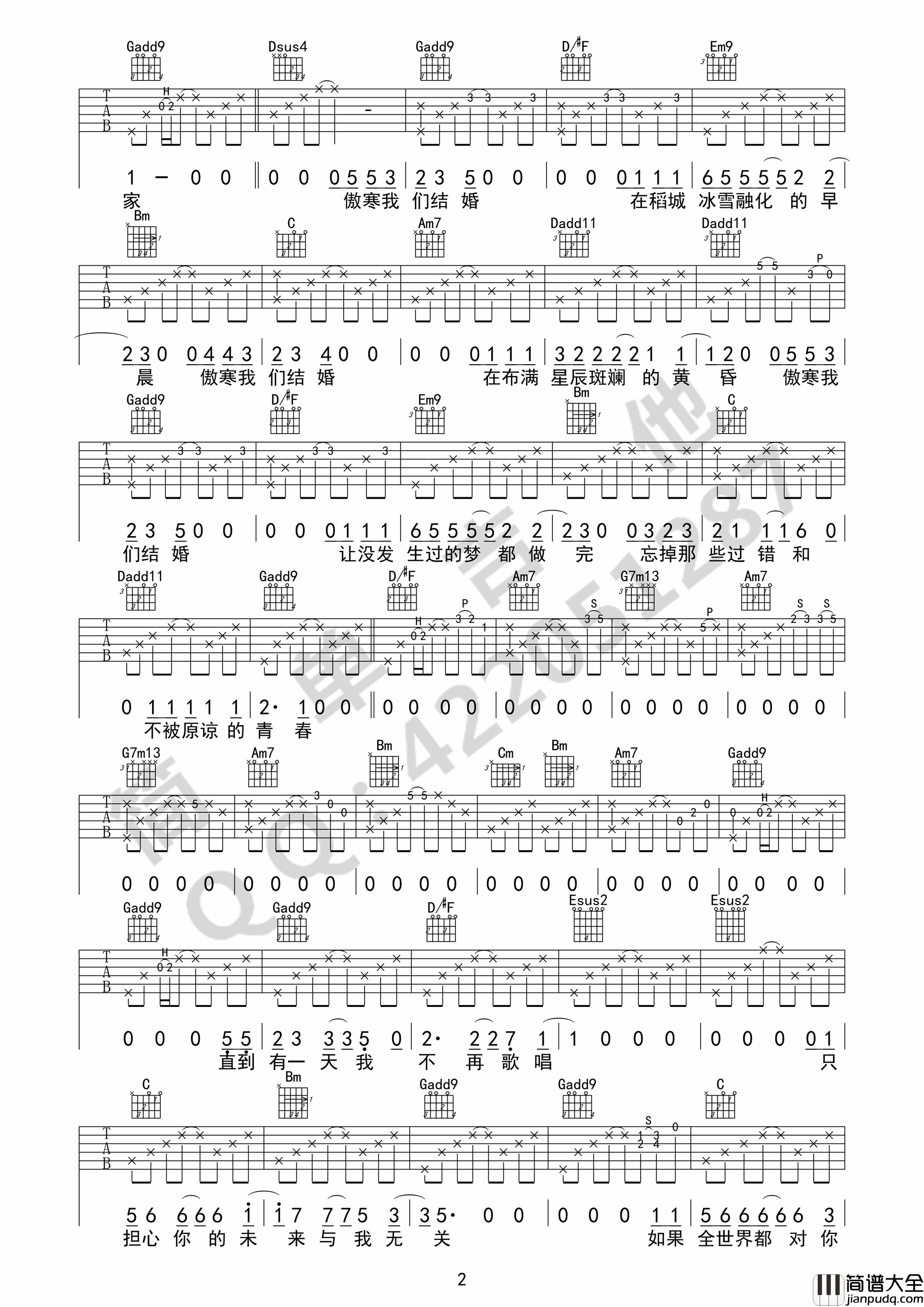 傲寒吉他谱_G调_简单吉他编配版本_马頔