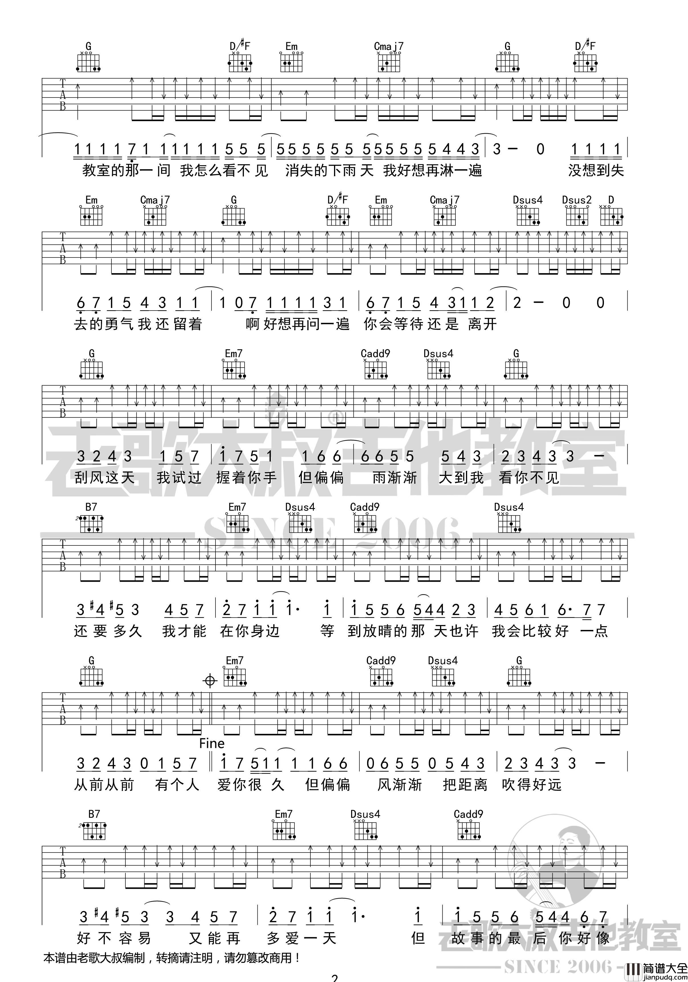 晴天吉他谱_G调扫弦版_老大叔吉他教室编配_周杰伦