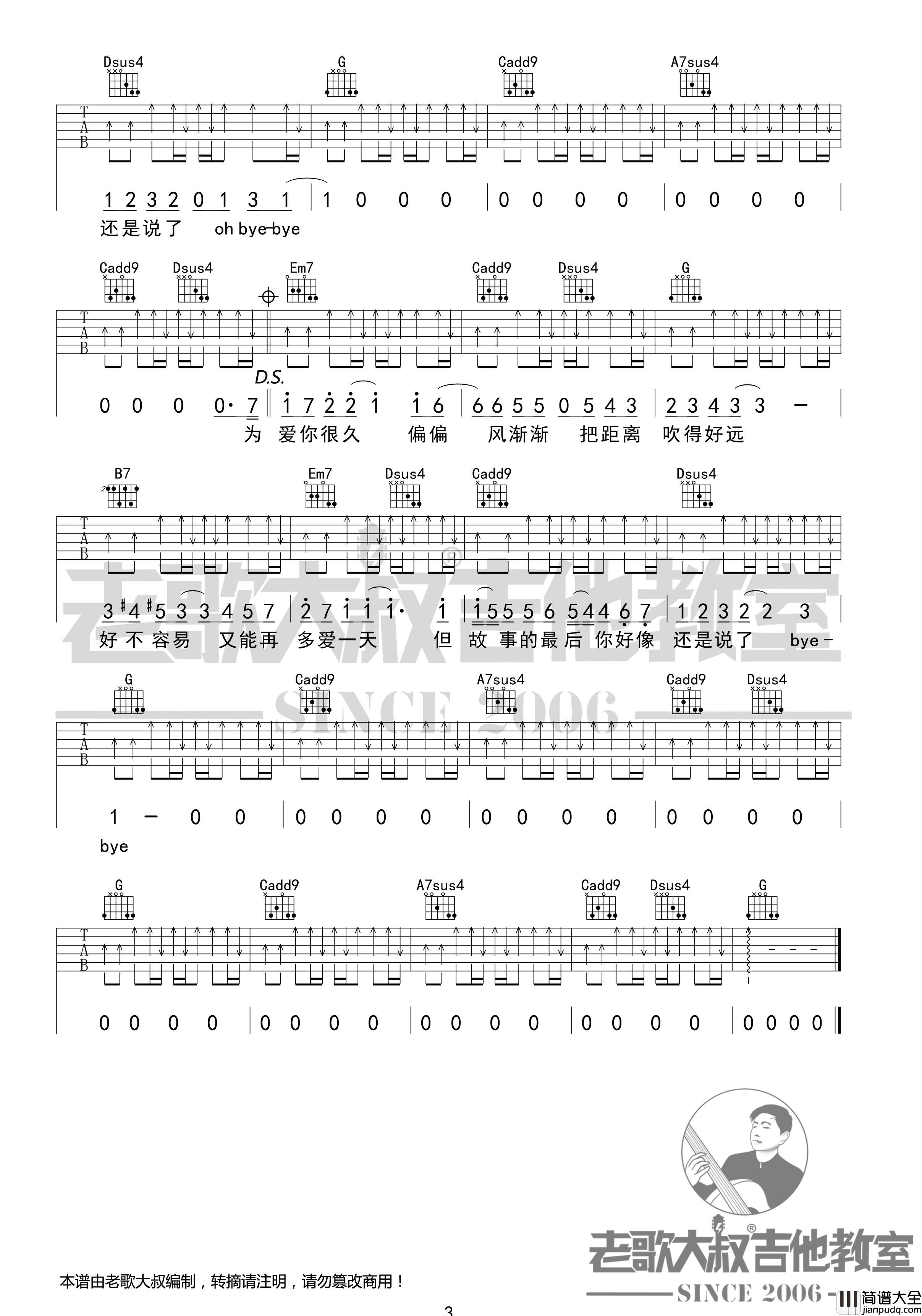 晴天吉他谱_G调扫弦版_老大叔吉他教室编配_周杰伦