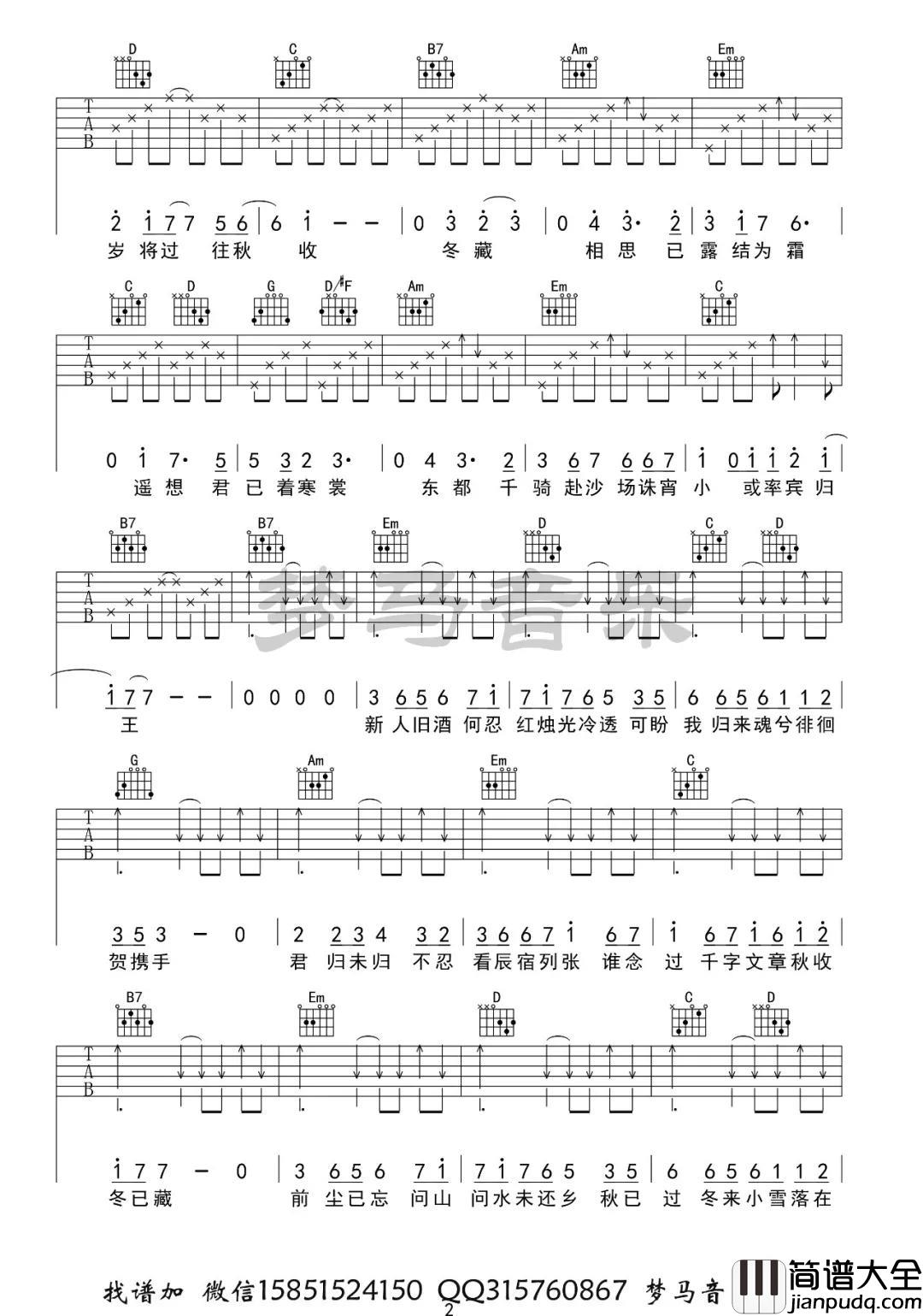 参商吉他谱_G调_梦马音乐编配版本_高清六线谱_不才