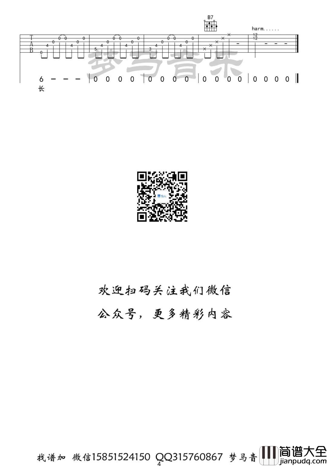 参商吉他谱_G调_梦马音乐编配版本_高清六线谱_不才