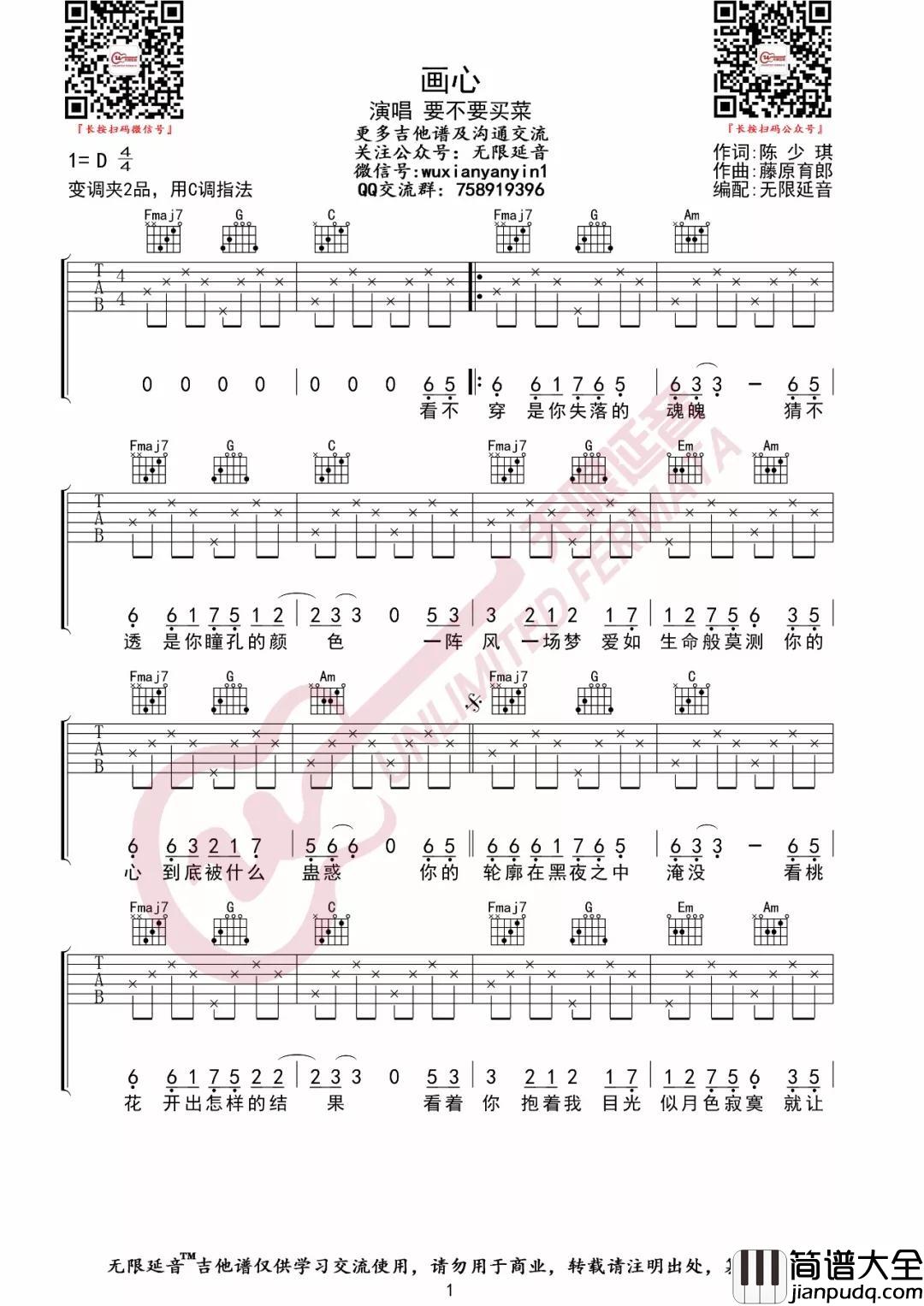 画心吉他谱_要不要买菜翻唱版本_无限延音编配_张靓颖