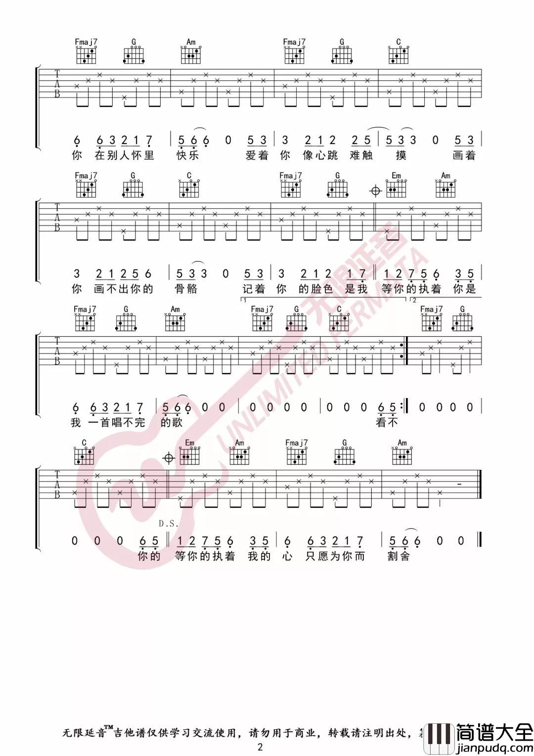 画心吉他谱_要不要买菜翻唱版本_无限延音编配_张靓颖