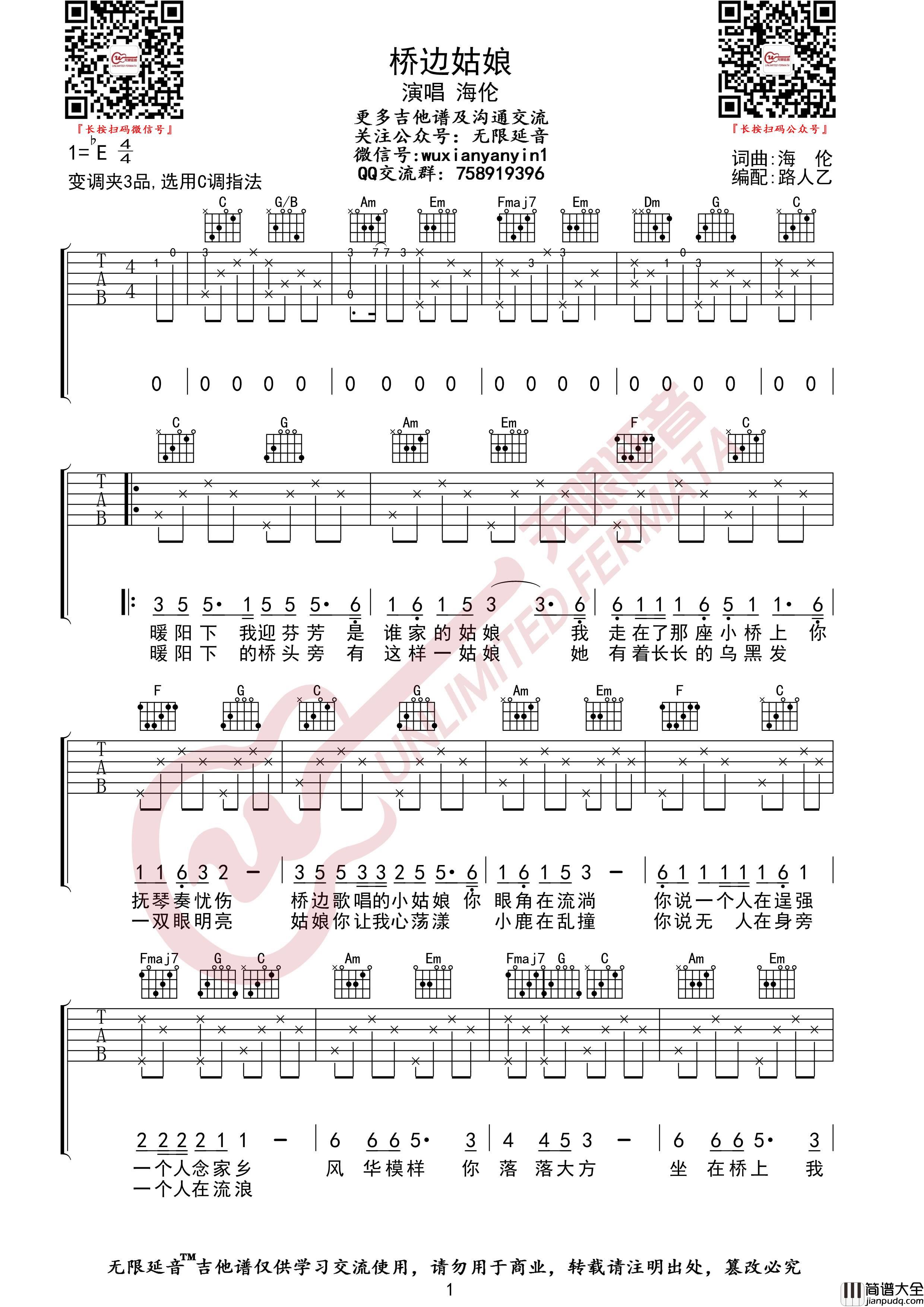 桥边姑娘吉他谱__C调指法_无限延音编配版本_海伦