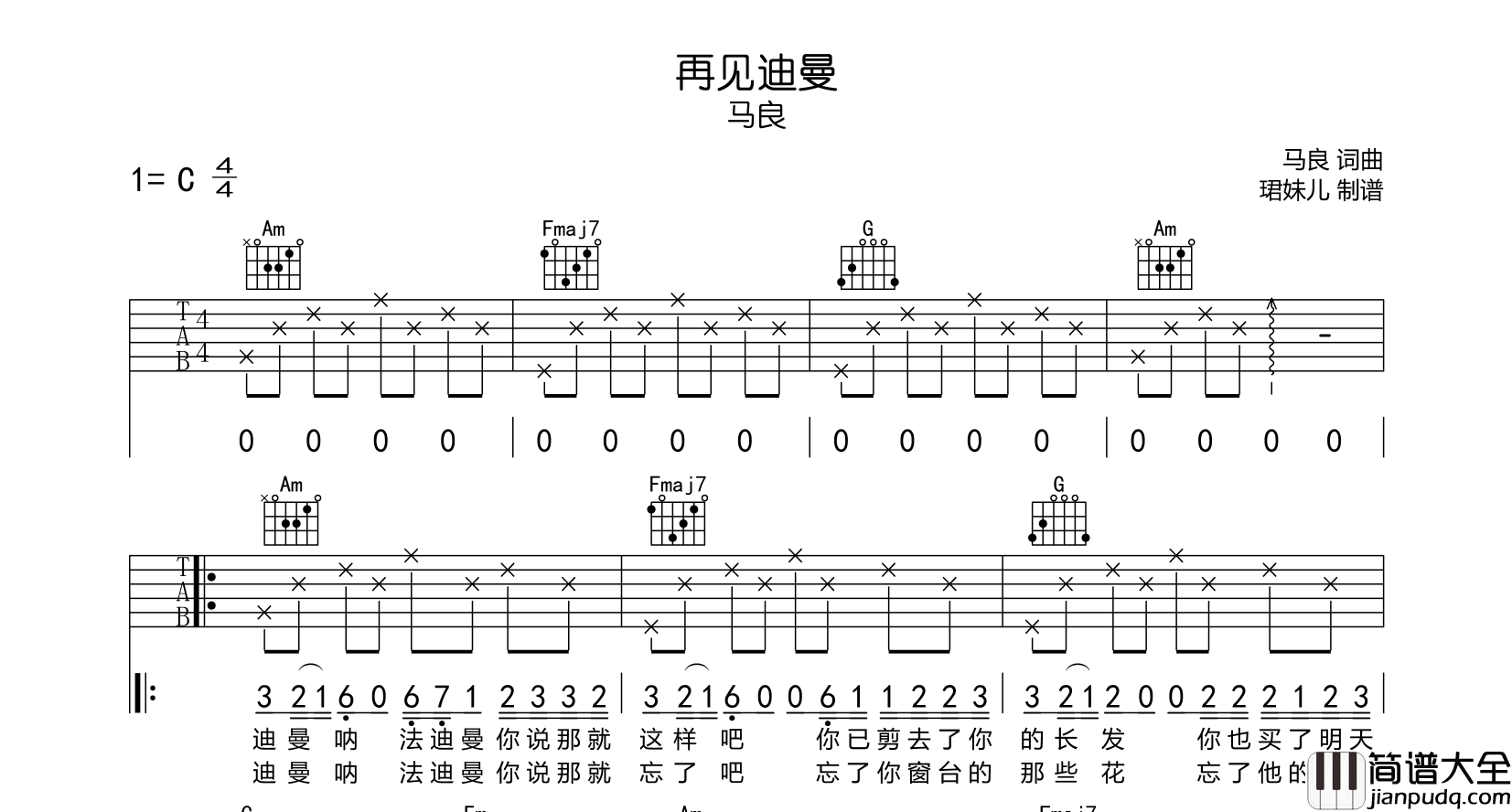 马良_再见迪曼_吉他谱_C调吉他弹唱谱