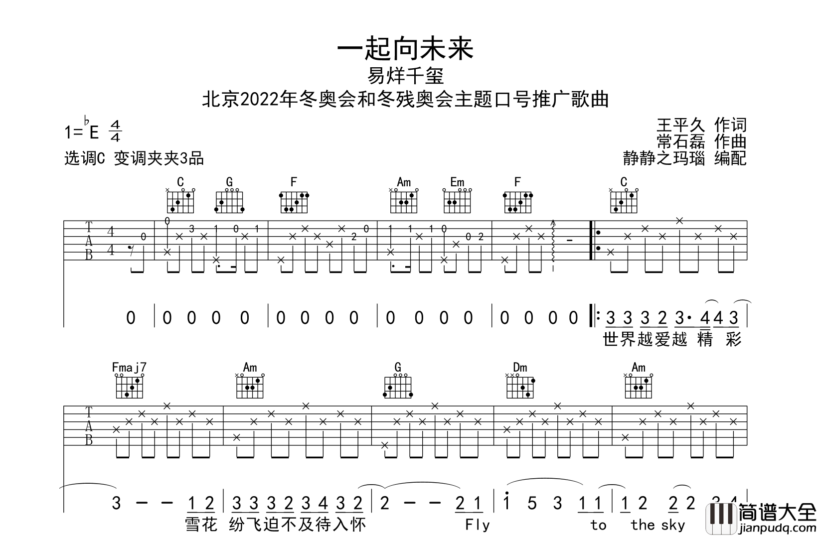 易烊千玺_一起向未来_吉他谱_C调原版吉他谱