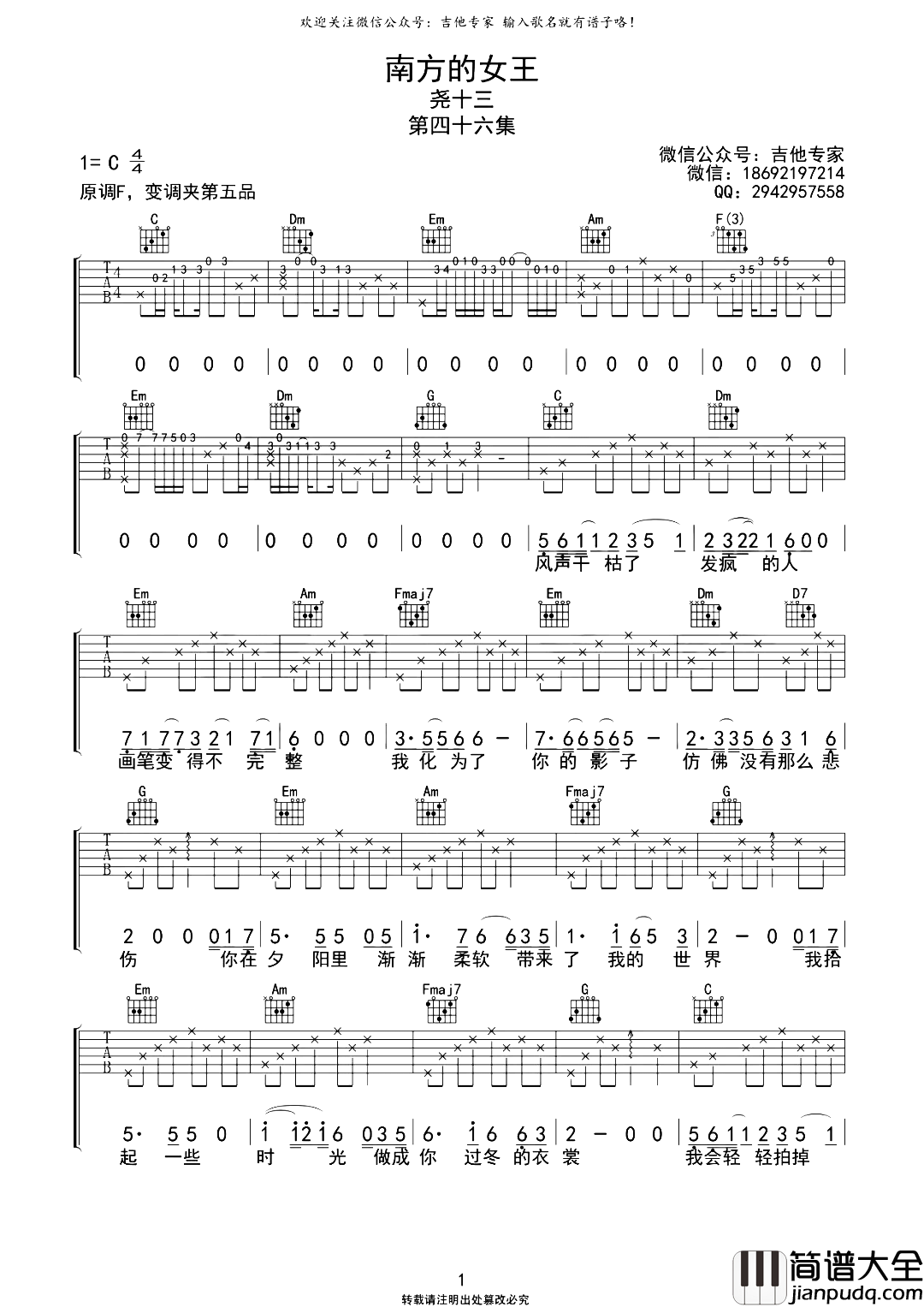 尧十三_南方的女王_吉他谱_C调原版_吉他弹唱谱