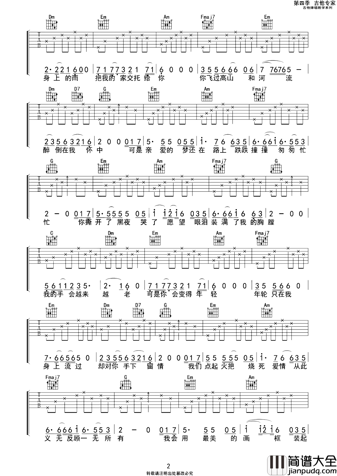 尧十三_南方的女王_吉他谱_C调原版_吉他弹唱谱