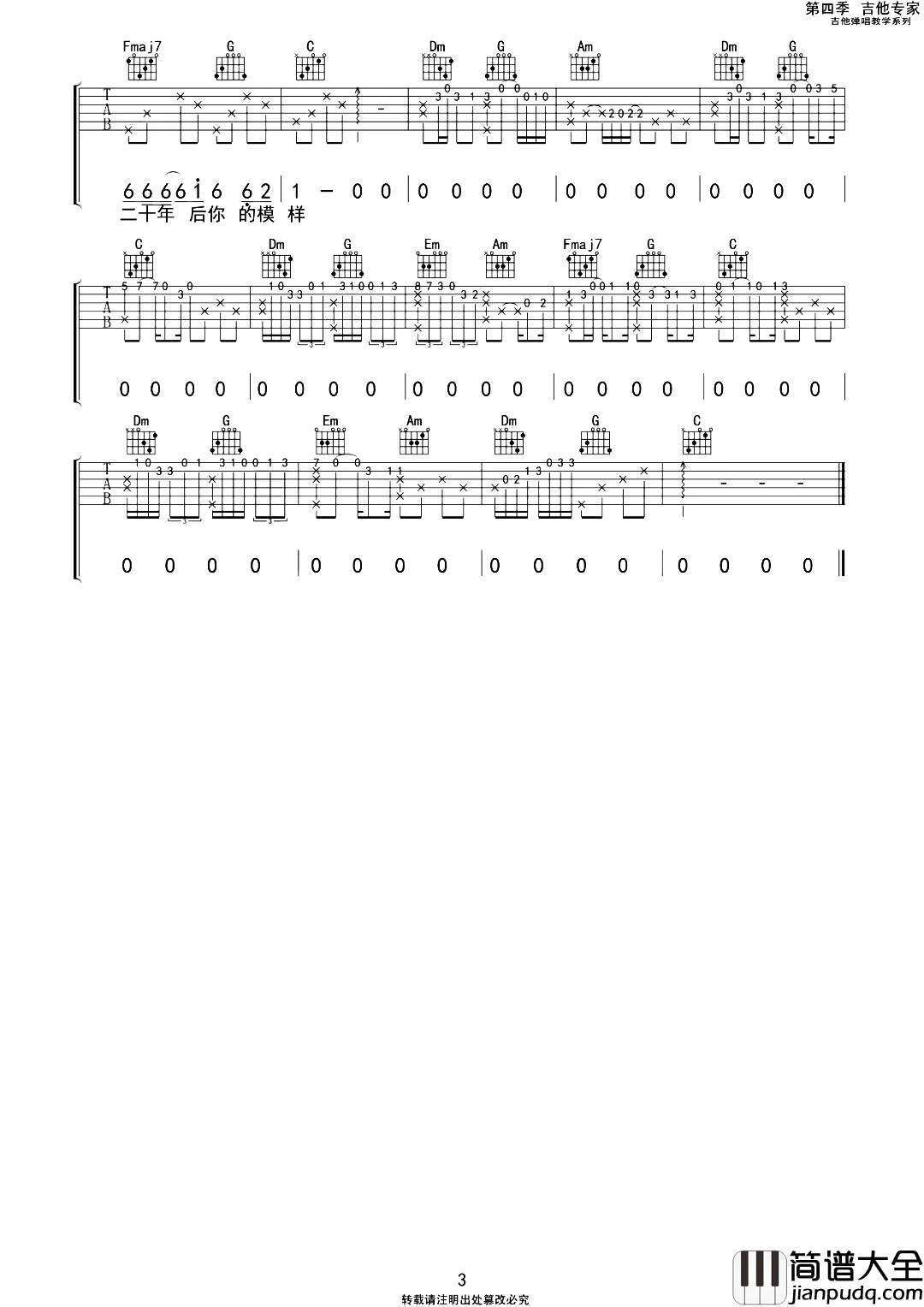 尧十三_南方的女王_吉他谱_C调原版_吉他弹唱谱