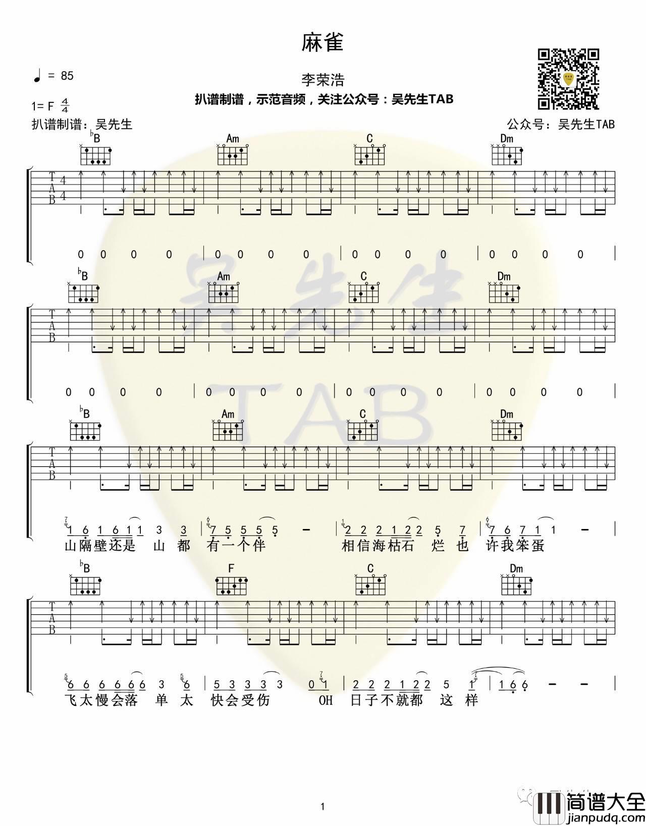 麻雀吉他谱_F调原版_吴先生编配_李荣浩
