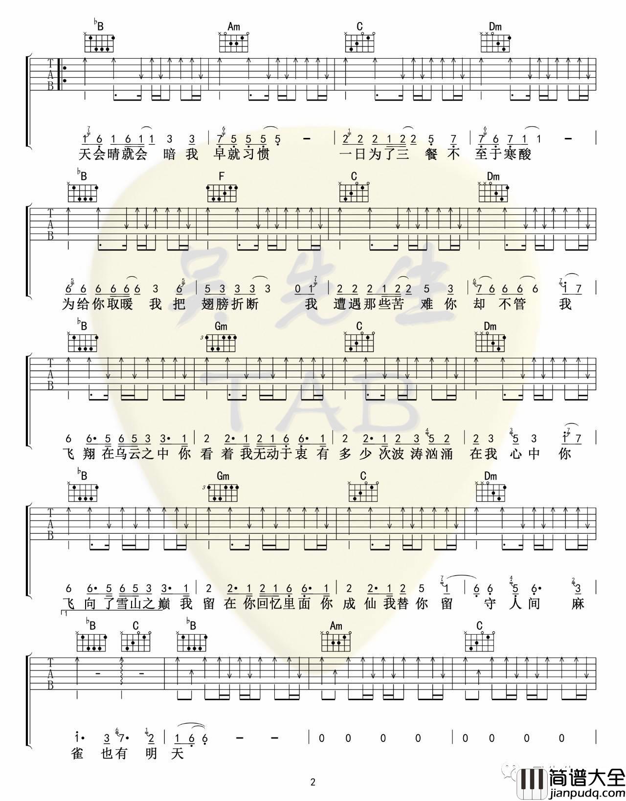 麻雀吉他谱_F调原版_吴先生编配_李荣浩
