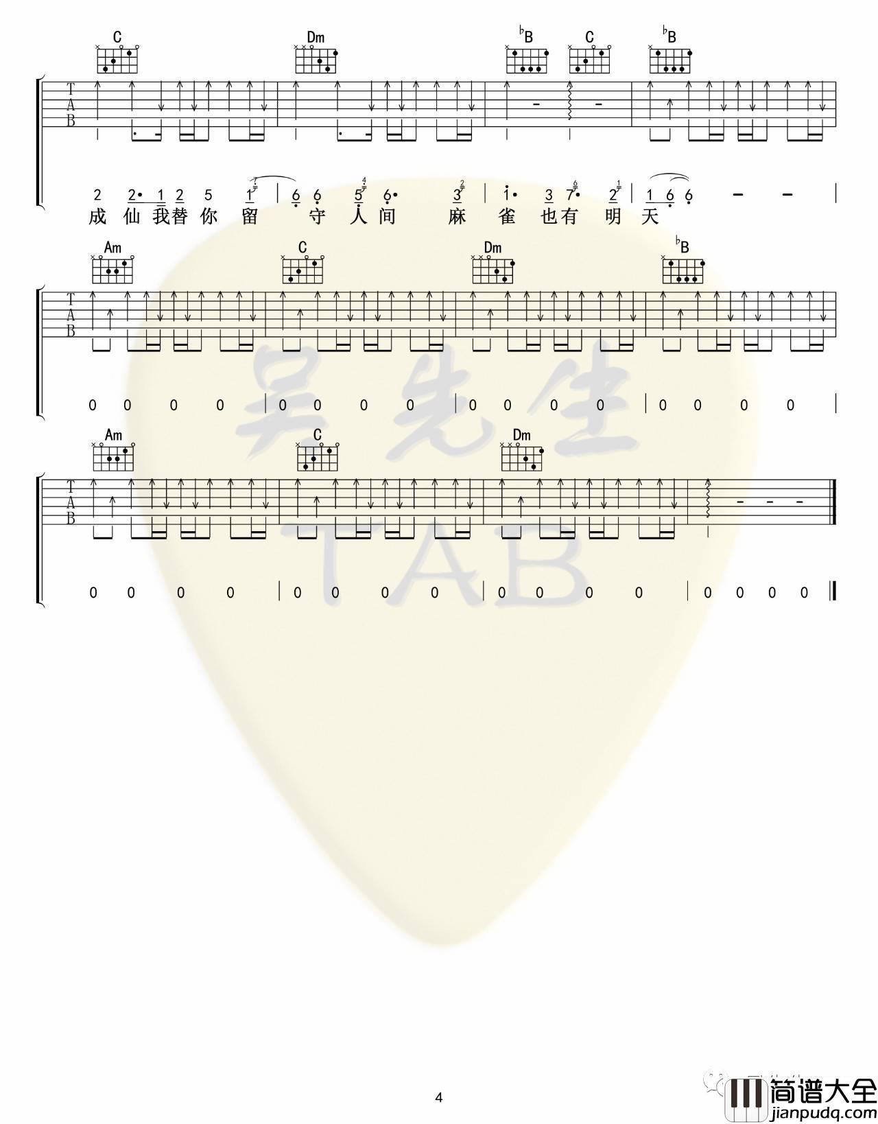 麻雀吉他谱_F调原版_吴先生编配_李荣浩