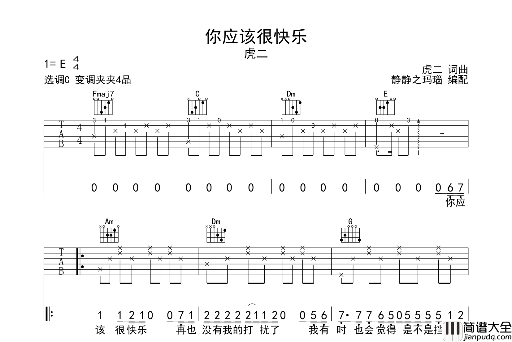 虎二_你应该很快乐_吉他谱_C调吉他弹唱谱