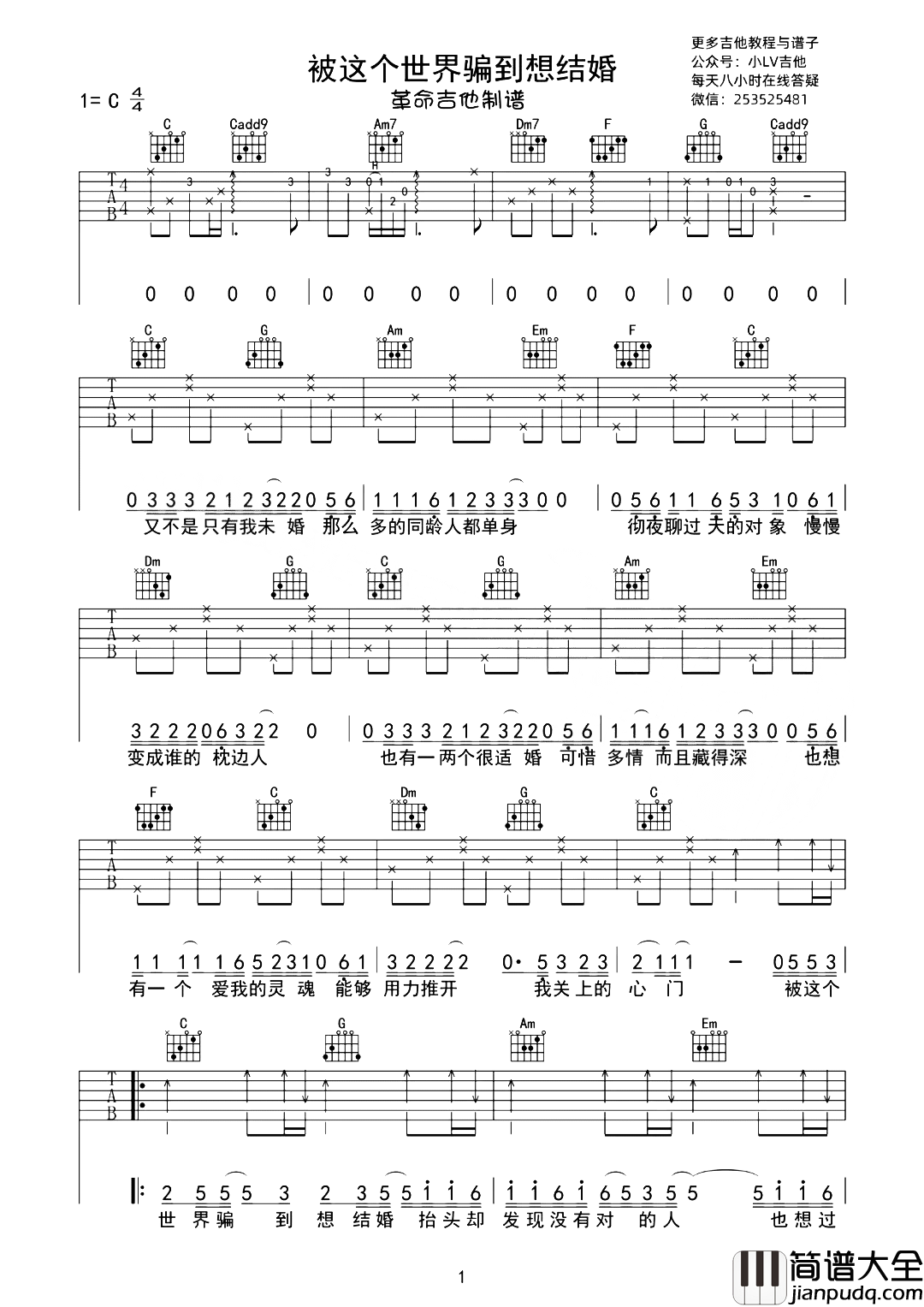 _被这个世界骗到想结婚_吉他谱_搁浅的鱼_C调原版_吉他教学视频