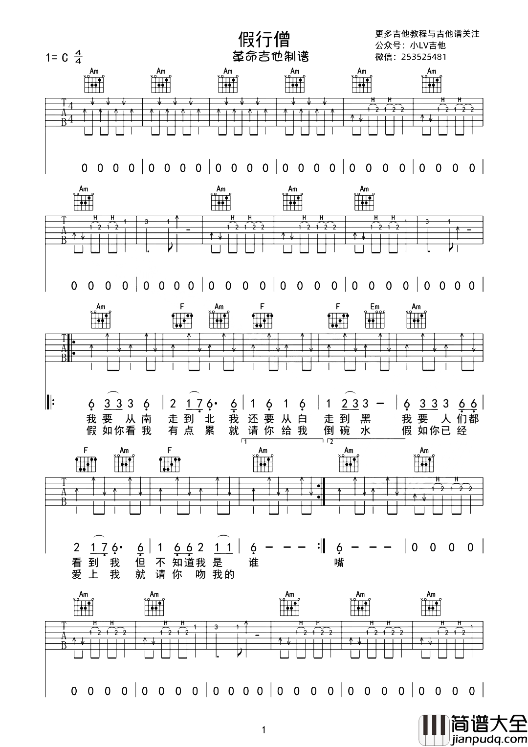 崔健《假行僧》吉他谱_《假行僧》C调原版六线谱【附教学】 崔健_假行僧_吉他谱__假行僧_C调原版六线谱【附教学】