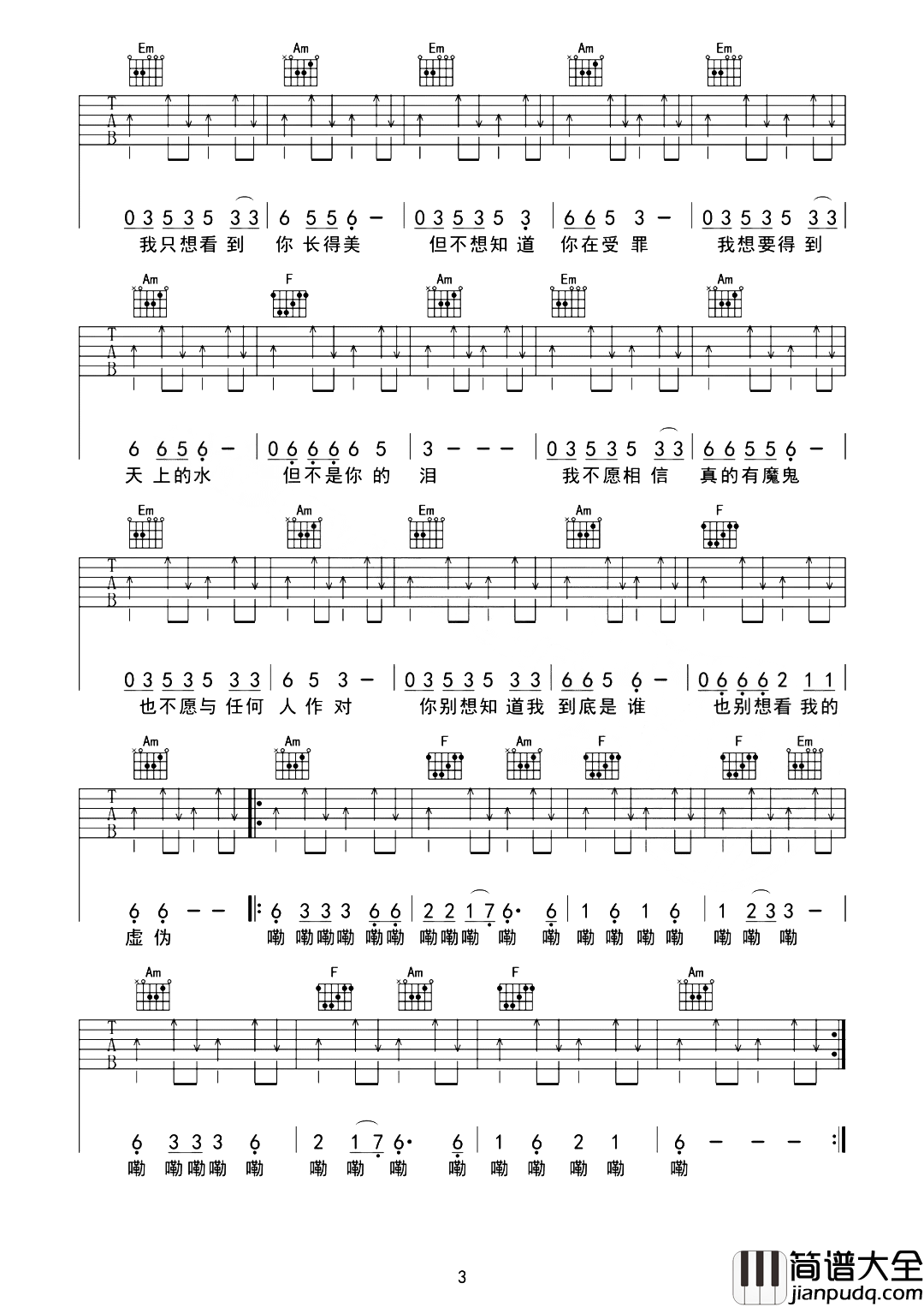 崔健《假行僧》吉他谱_《假行僧》C调原版六线谱【附教学】 崔健_假行僧_吉他谱__假行僧_C调原版六线谱【附教学】