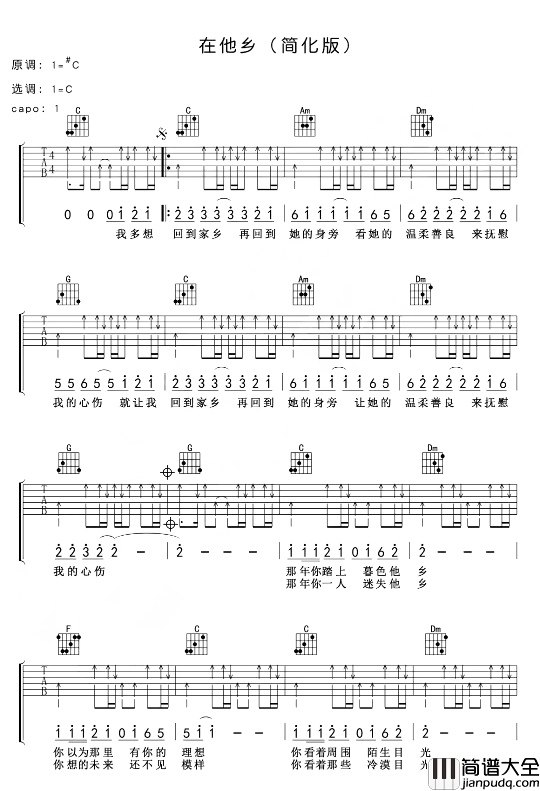 在他乡吉他谱_水木年华_《在他乡》C调简化版六线谱(附教学) 在他乡吉他谱_水木年华__在他乡_C调简化版六线谱(附教学)