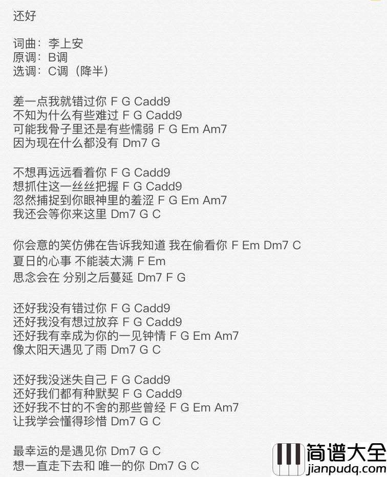还好吉他谱_C调降半调版本_安安首发TXT和弦吉他谱_李上安