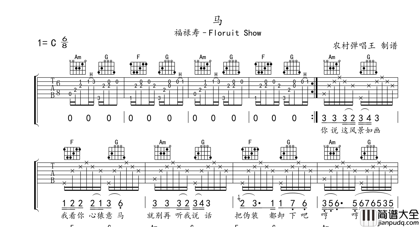 福禄寿_马_吉他谱__马_C调吉他弹唱谱_乐队的夏天