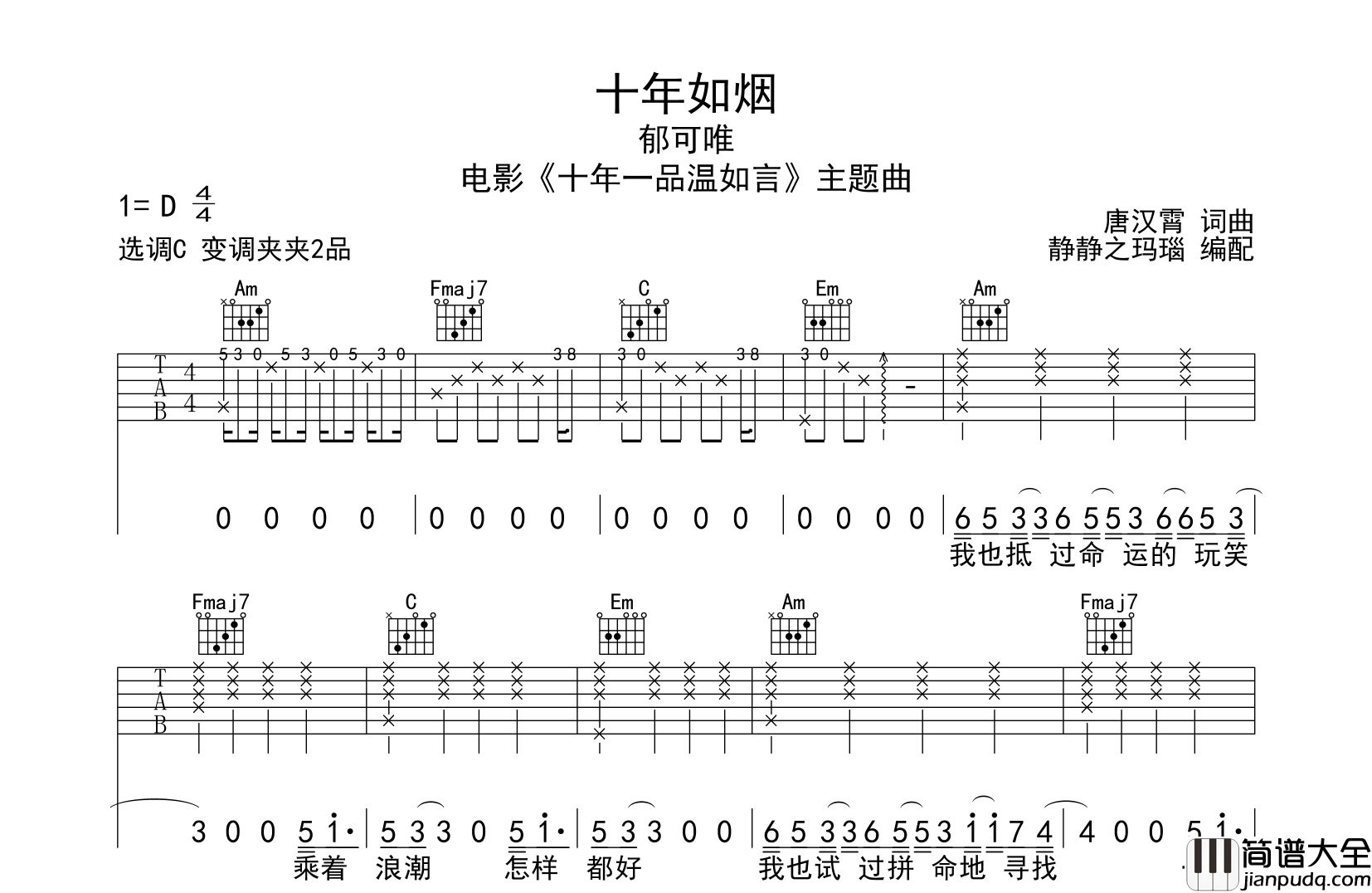 郁可唯_十年如烟_吉他谱_C调原版吉他谱