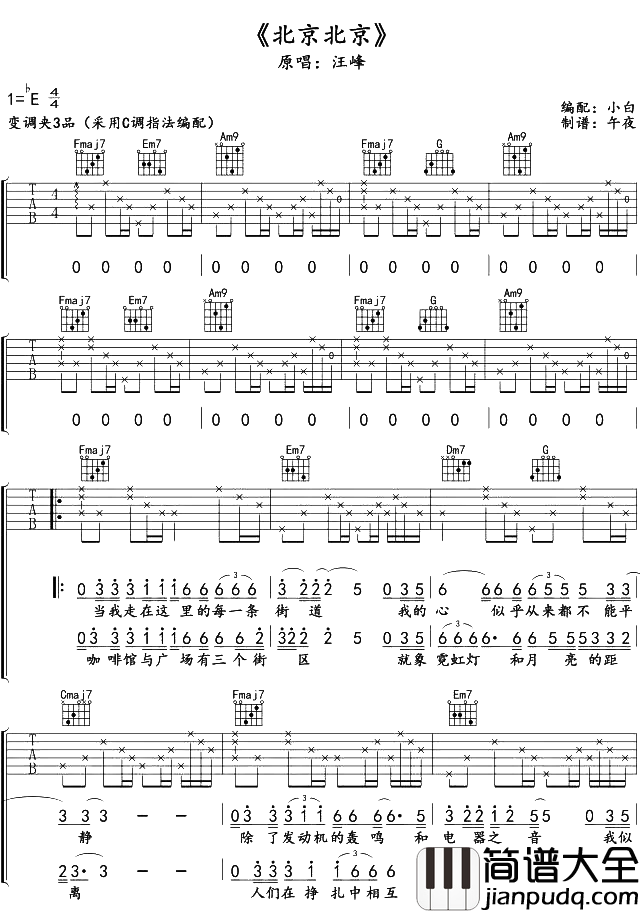 汪峰_北京北京_吉他谱_C调原版吉他谱