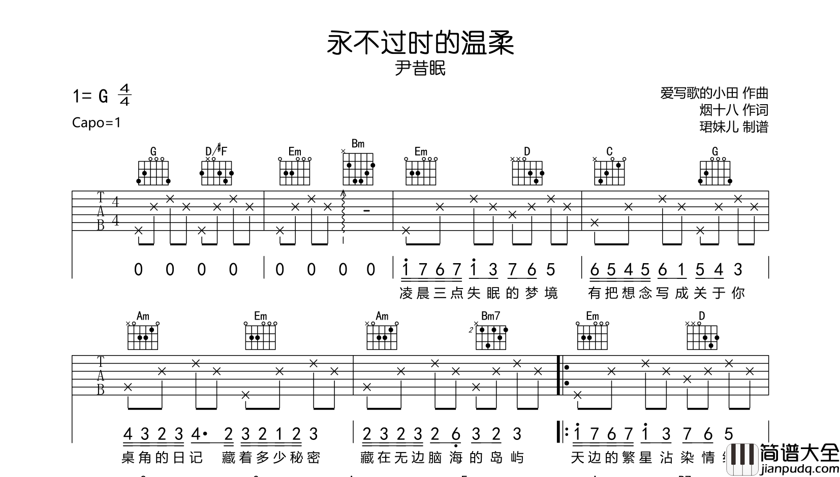 尹昔眠_永不过时的温柔_吉他谱_G调指法吉他谱