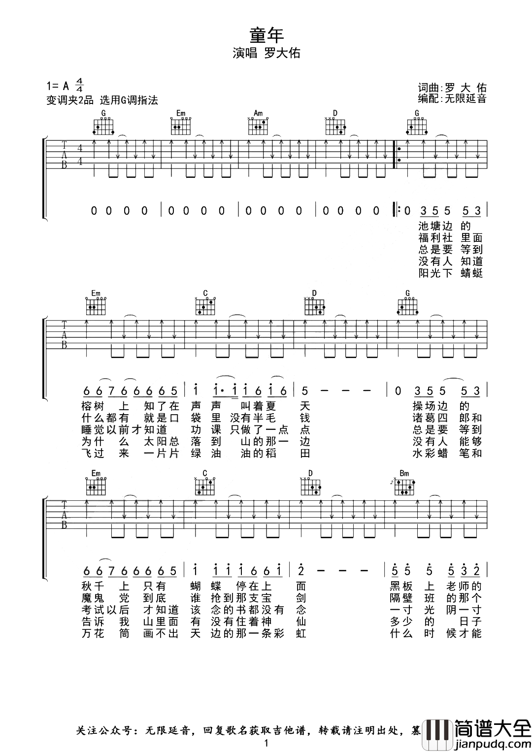 罗大佑_童年_吉他谱__童年_G调原版编配_附吉他演示