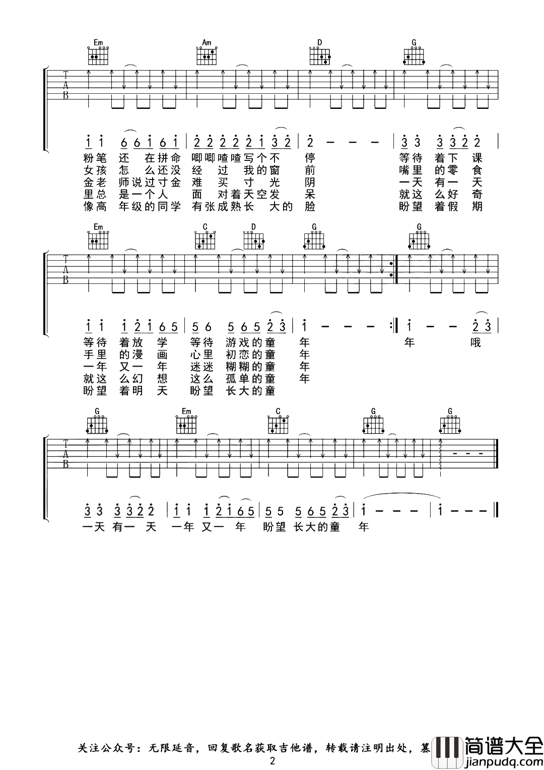 罗大佑_童年_吉他谱__童年_G调原版编配_附吉他演示