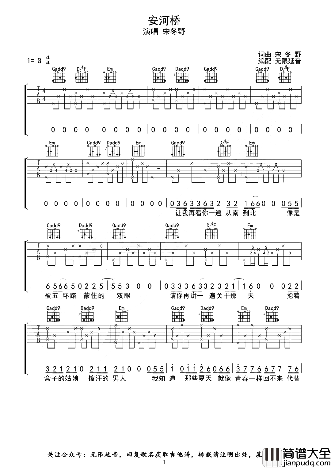宋冬野《安河桥》吉他谱_G调原版编配【弹唱演示】 宋冬野_安河桥_吉他谱_G调原版编配【弹唱演示】